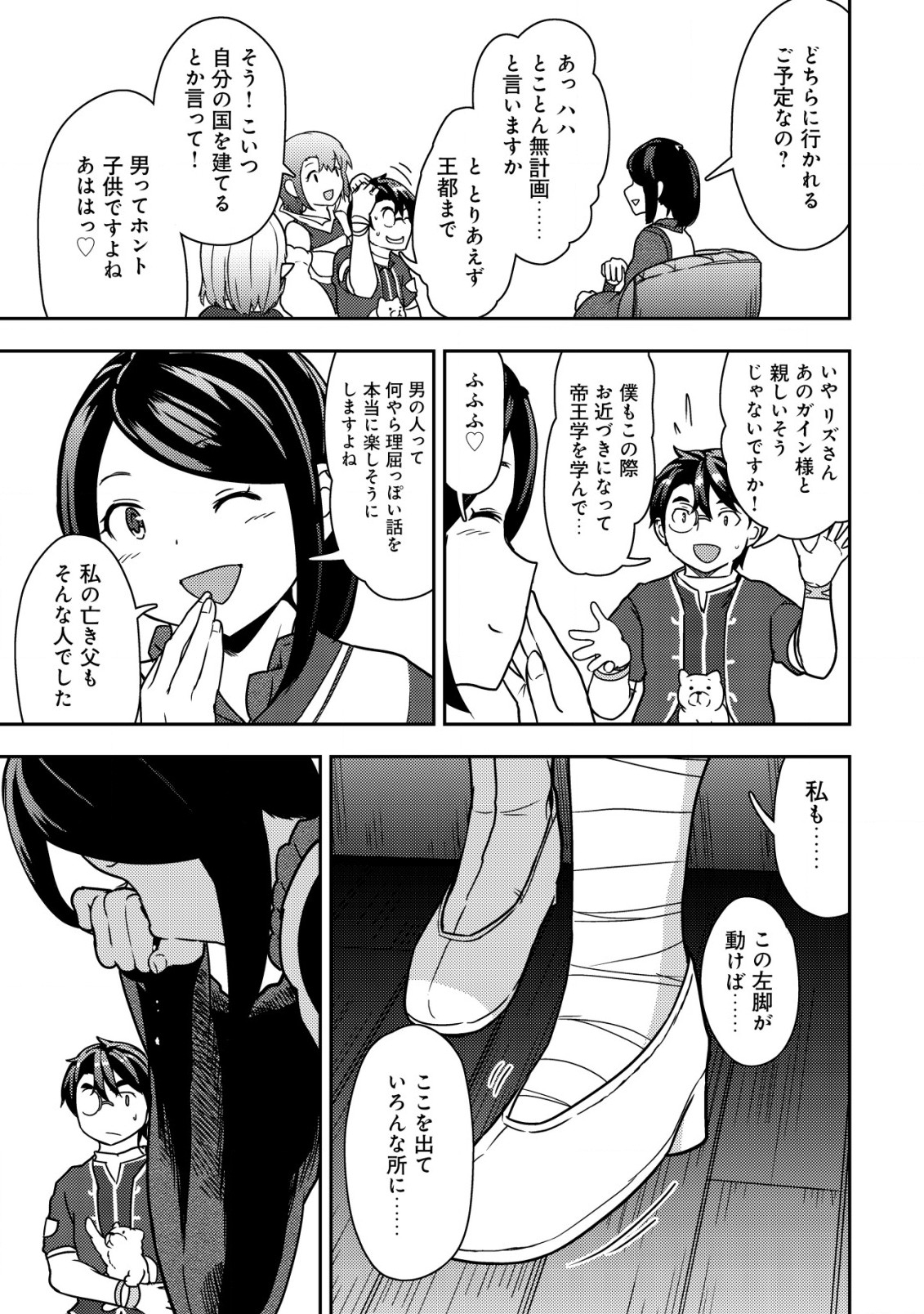 35-SAI NO SENTAKU: ISEKAI TENSEI O ERANDA BAAI - raw - Chapter 14 - https://jpdd.ccdd.to/JPDD/35sainosentakuisekaitenseioerandabaai/232703/05oyy4nzk1m.jpg