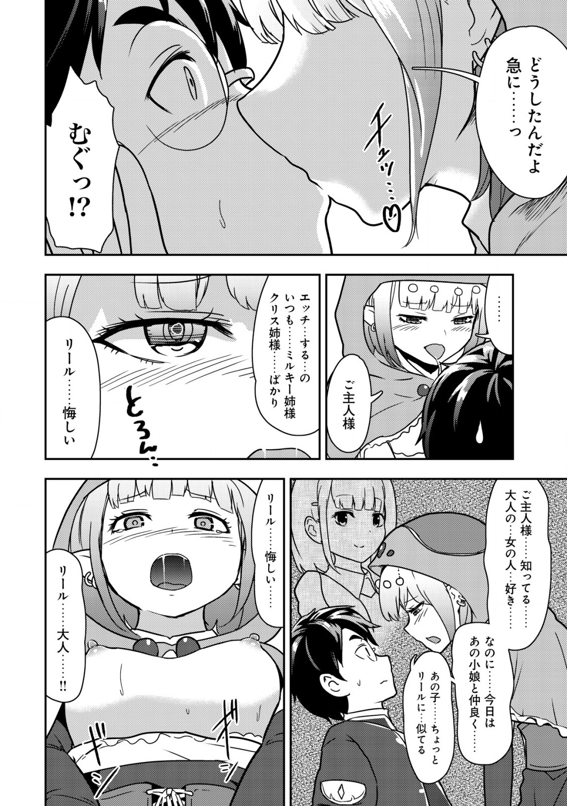 35-SAI NO SENTAKU: ISEKAI TENSEI O ERANDA BAAI - raw - Chapter 14 - https://jpdd.ccdd.to/JPDD/35sainosentakuisekaitenseioerandabaai/232703/3g1t110si1t.jpg
