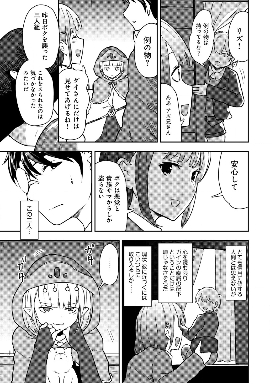 35-SAI NO SENTAKU: ISEKAI TENSEI O ERANDA BAAI - raw - Chapter 14 - https://jpdd.ccdd.to/JPDD/35sainosentakuisekaitenseioerandabaai/232703/3nenbt1nxwt.jpg
