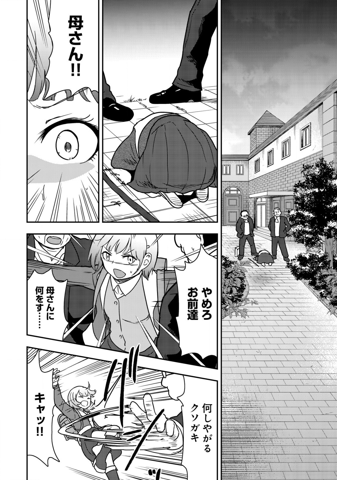 35-SAI NO SENTAKU: ISEKAI TENSEI O ERANDA BAAI - raw - Chapter 14 - https://jpdd.ccdd.to/JPDD/35sainosentakuisekaitenseioerandabaai/232703/khdxxwogjv5.jpg