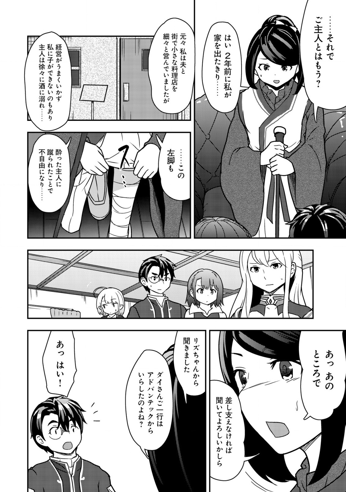 35-SAI NO SENTAKU: ISEKAI TENSEI O ERANDA BAAI - raw - Chapter 14 - https://jpdd.ccdd.to/JPDD/35sainosentakuisekaitenseioerandabaai/232703/ny0kzqm0vk1.jpg