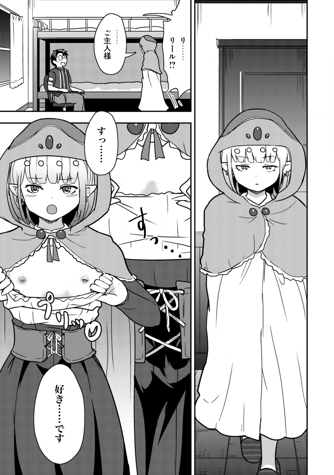 35-SAI NO SENTAKU: ISEKAI TENSEI O ERANDA BAAI - raw - Chapter 14 - https://jpdd.ccdd.to/JPDD/35sainosentakuisekaitenseioerandabaai/232703/ouvwklg4r03.jpg
