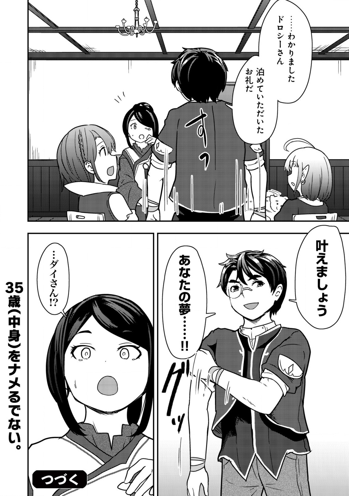 35-SAI NO SENTAKU: ISEKAI TENSEI O ERANDA BAAI - raw - Chapter 14 - https://jpdd.ccdd.to/JPDD/35sainosentakuisekaitenseioerandabaai/232703/rqqdmi3abhx.jpg
