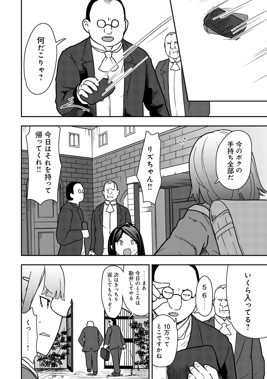 35-SAI NO SENTAKU: ISEKAI TENSEI O ERANDA BAAI - raw - Chapter 14 - https://jpdd.ccdd.to/JPDD/35sainosentakuisekaitenseioerandabaai/232703/u45sck55xdr.jpg