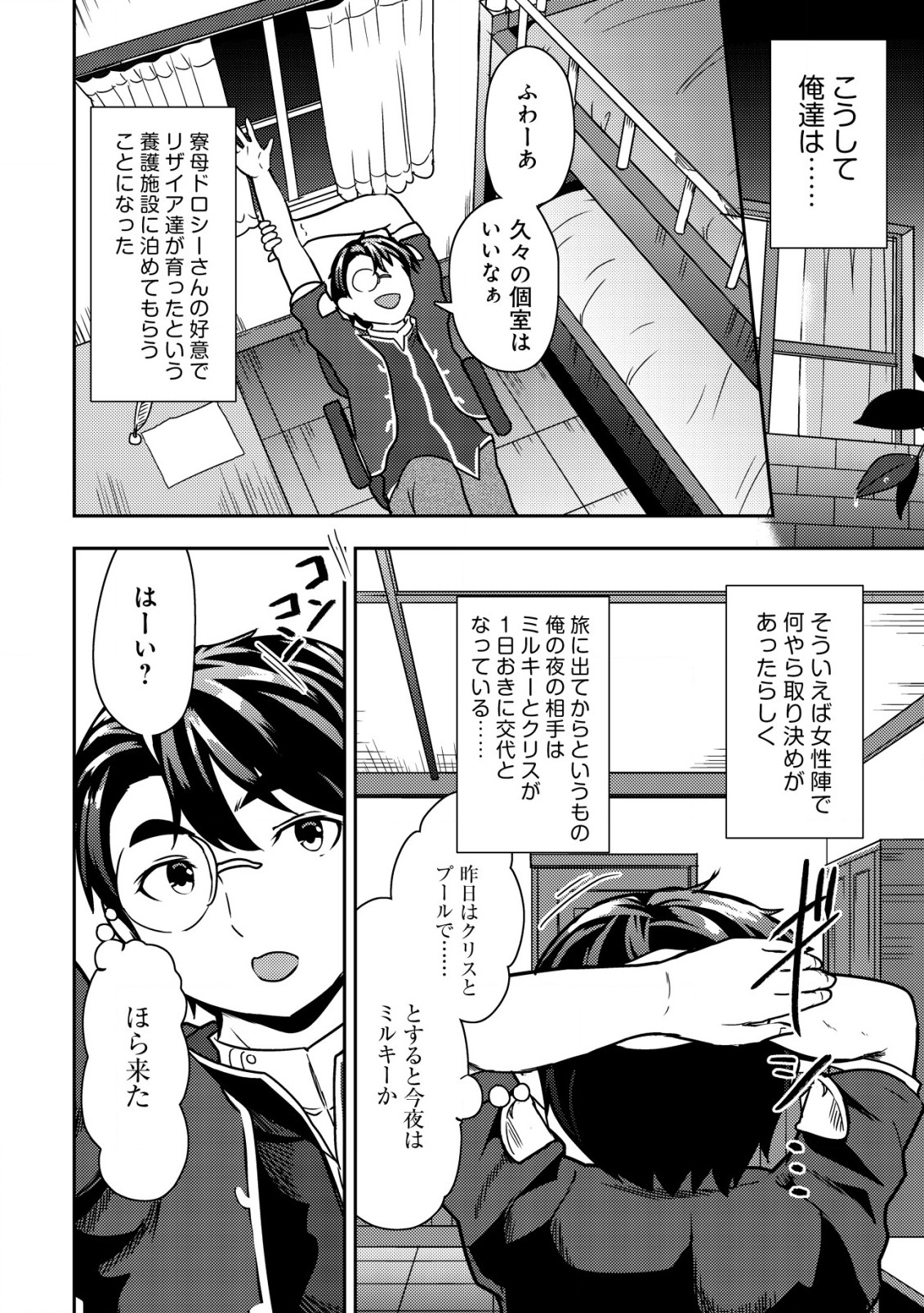 35-SAI NO SENTAKU: ISEKAI TENSEI O ERANDA BAAI - raw - Chapter 14 - https://jpdd.ccdd.to/JPDD/35sainosentakuisekaitenseioerandabaai/232703/vf0be443nn0.jpg