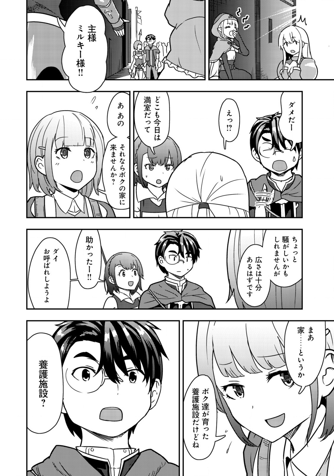 35-SAI NO SENTAKU: ISEKAI TENSEI O ERANDA BAAI - raw - Chapter 14 - https://jpdd.ccdd.to/JPDD/35sainosentakuisekaitenseioerandabaai/232703/vrsyj0daqqw.jpg