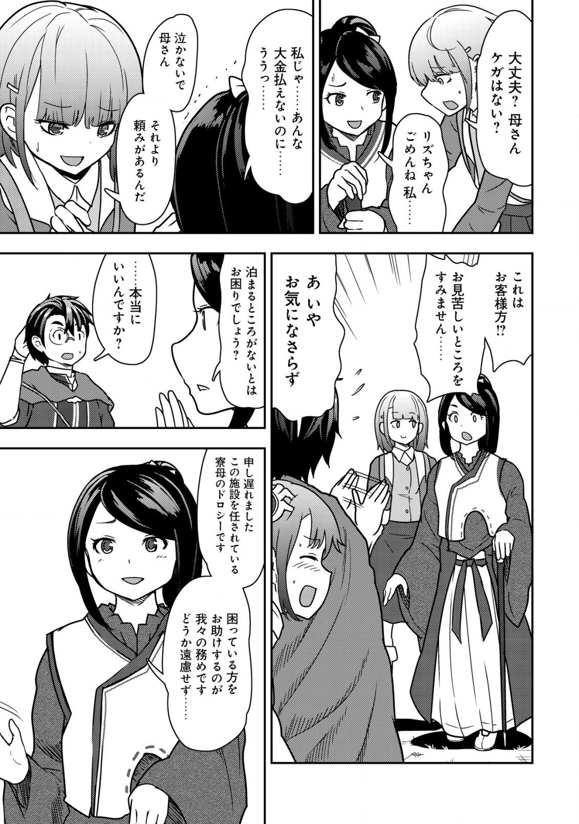 35-SAI NO SENTAKU: ISEKAI TENSEI O ERANDA BAAI - raw - Chapter 14 - https://jpdd.ccdd.to/JPDD/35sainosentakuisekaitenseioerandabaai/232703/wendxyb0ffl.jpg