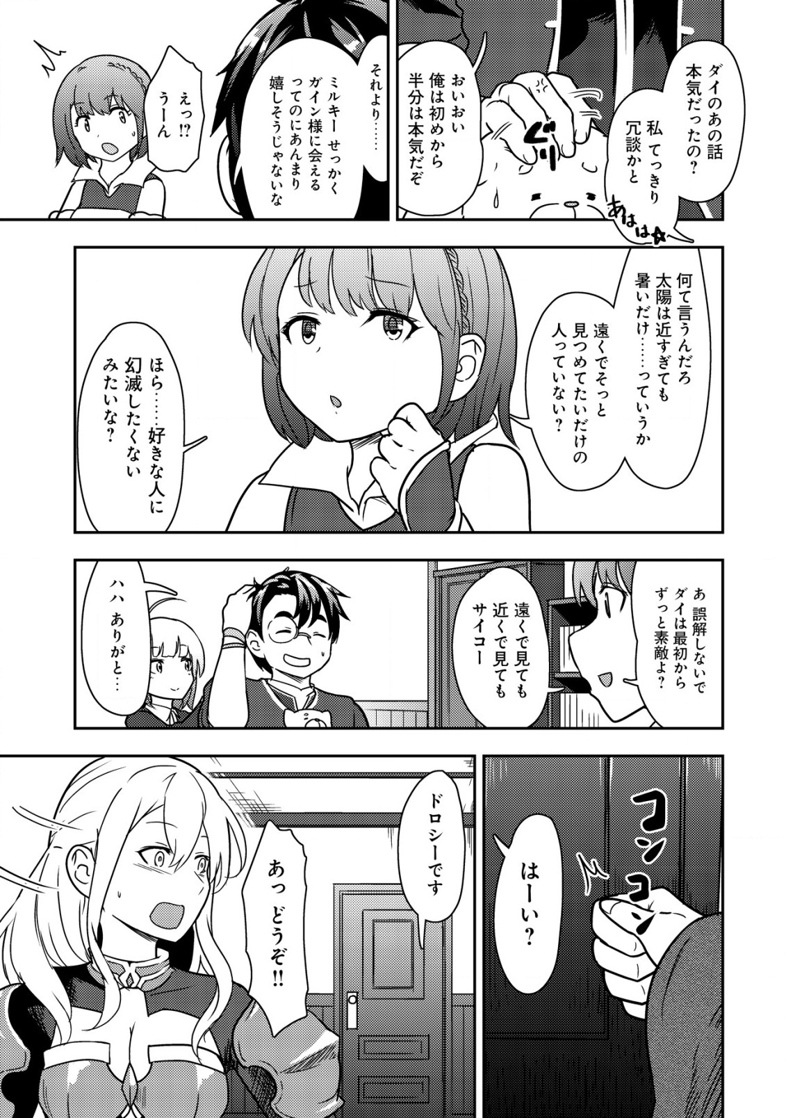 35-SAI NO SENTAKU: ISEKAI TENSEI O ERANDA BAAI - raw - Chapter 14 - https://jpdd.ccdd.to/JPDD/35sainosentakuisekaitenseioerandabaai/232703/xclwlq5iwjq.jpg