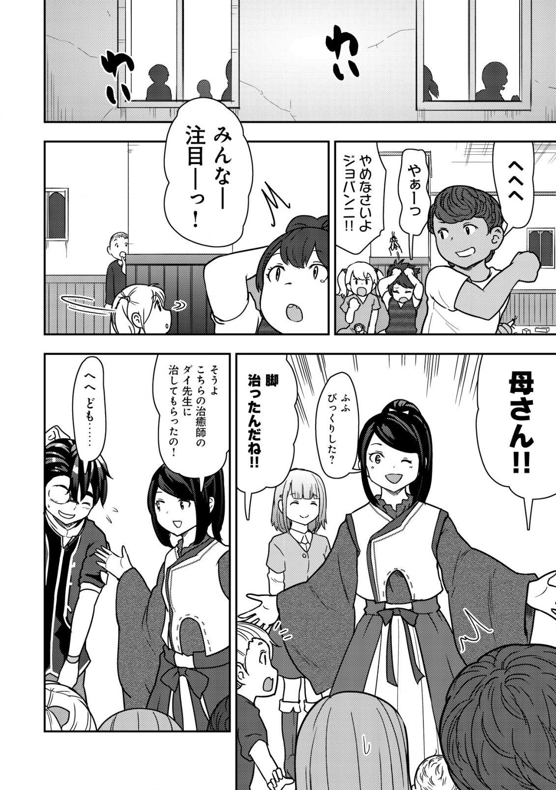 35-SAI NO SENTAKU: ISEKAI TENSEI O ERANDA BAAI - raw - Chapter 15 - https://jpdd.ccdd.to/JPDD/35sainosentakuisekaitenseioerandabaai/235814/1okhnmutxai.jpg