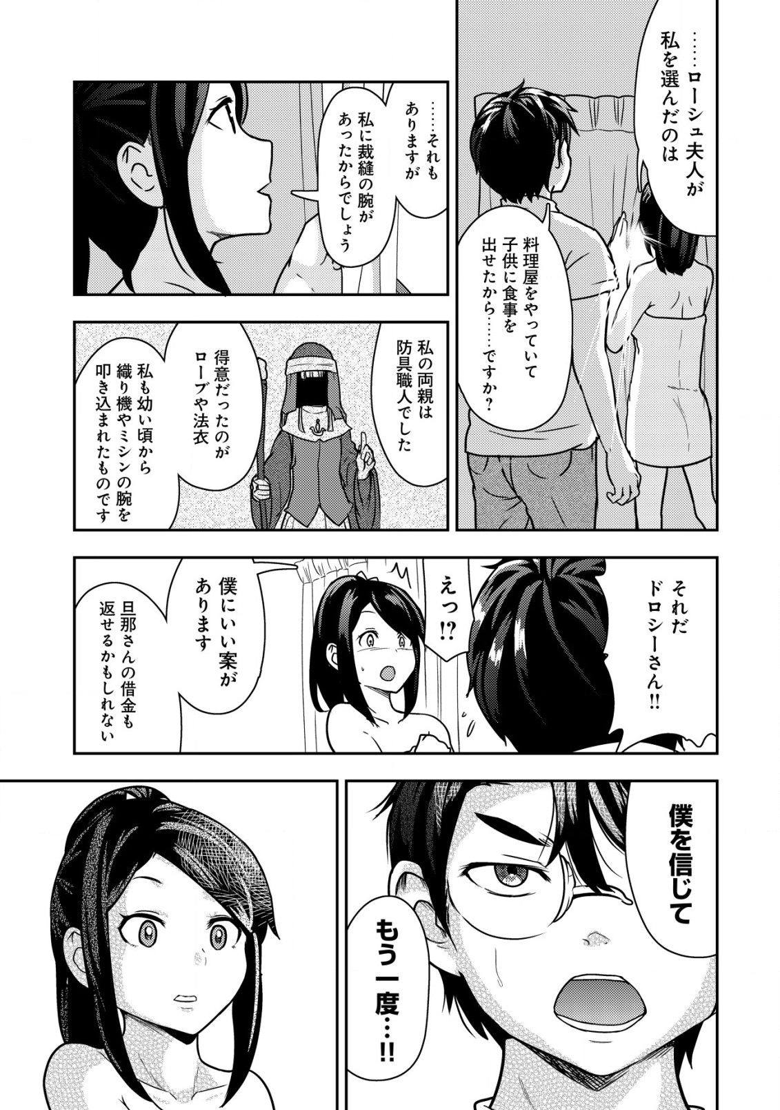 35-SAI NO SENTAKU: ISEKAI TENSEI O ERANDA BAAI - raw - Chapter 15 - https://jpdd.ccdd.to/JPDD/35sainosentakuisekaitenseioerandabaai/235814/3gq4kfl4xha.jpg