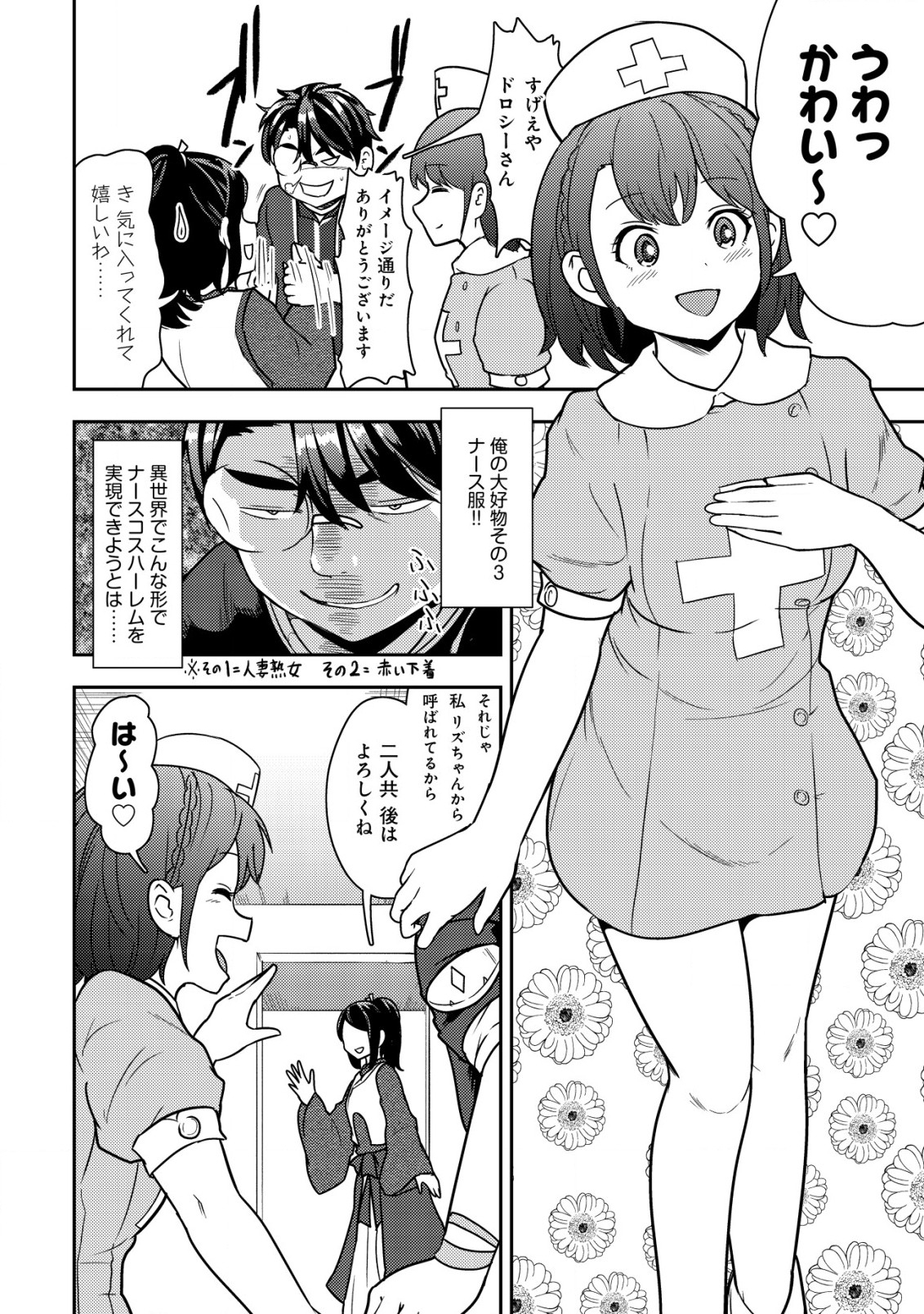 35-SAI NO SENTAKU: ISEKAI TENSEI O ERANDA BAAI - raw - Chapter 15 - https://jpdd.ccdd.to/JPDD/35sainosentakuisekaitenseioerandabaai/235814/3lzju5xtstl.jpg