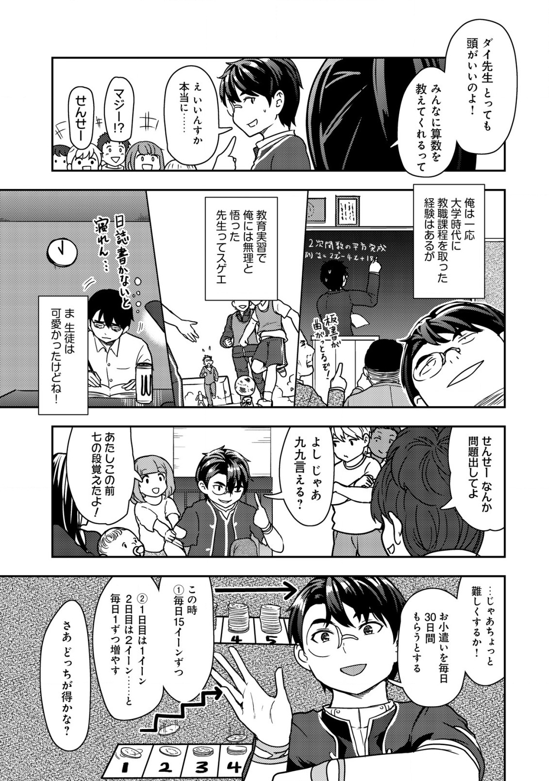 35-SAI NO SENTAKU: ISEKAI TENSEI O ERANDA BAAI - raw - Chapter 15 - https://jpdd.ccdd.to/JPDD/35sainosentakuisekaitenseioerandabaai/235814/c01jtgyyebc.jpg