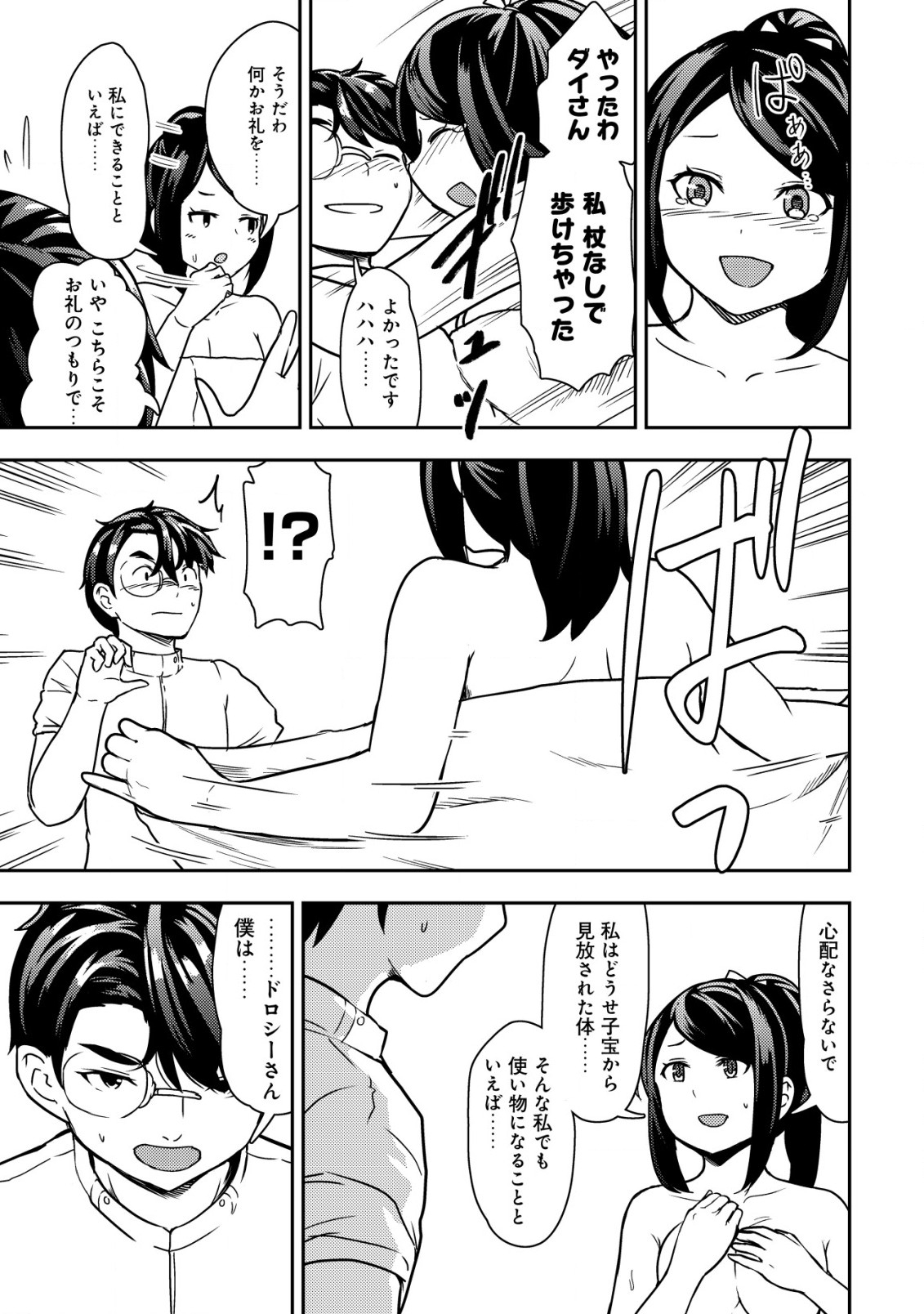 35-SAI NO SENTAKU: ISEKAI TENSEI O ERANDA BAAI - raw - Chapter 15 - https://jpdd.ccdd.to/JPDD/35sainosentakuisekaitenseioerandabaai/235814/esay3lsu5uh.jpg