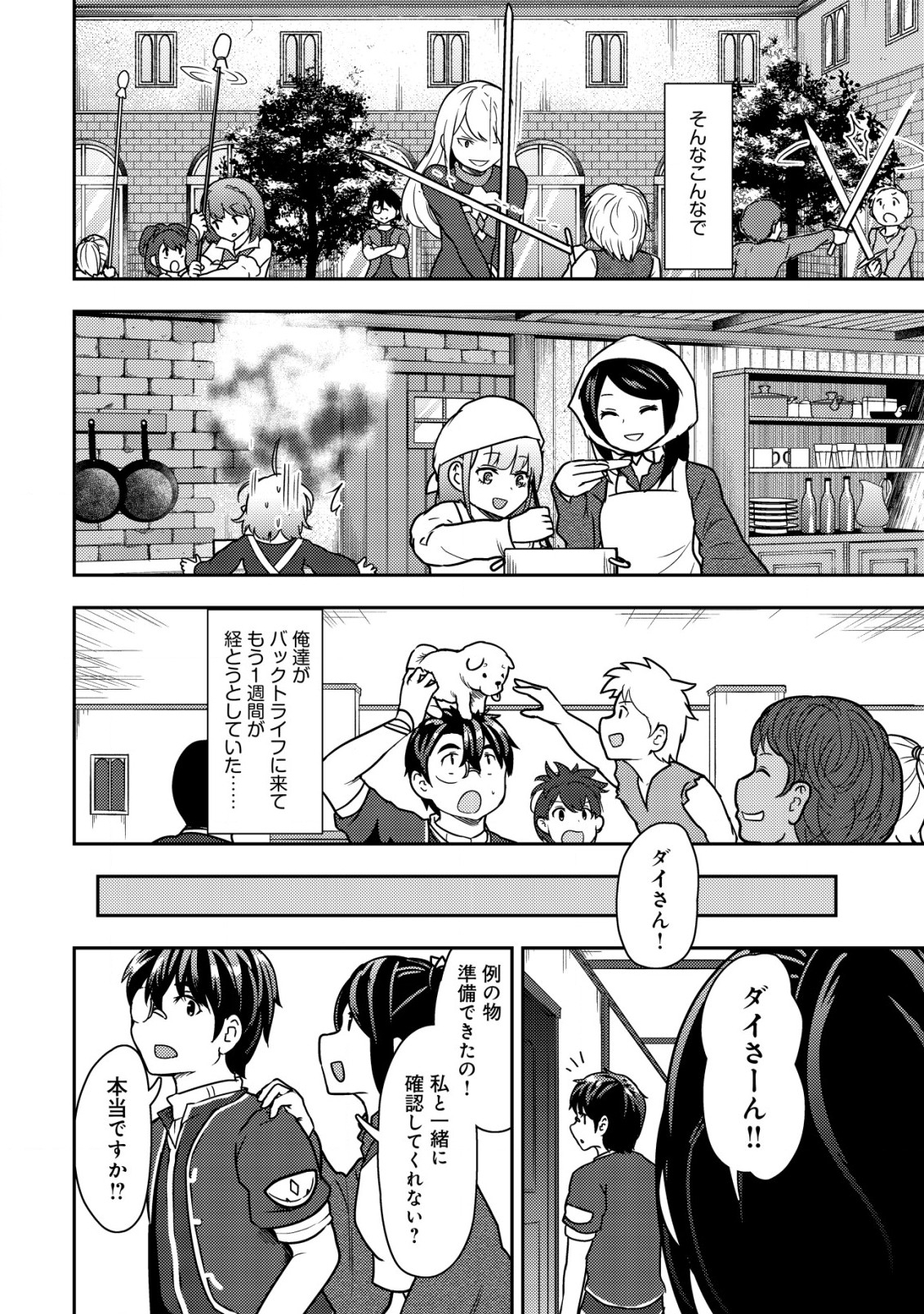 35-SAI NO SENTAKU: ISEKAI TENSEI O ERANDA BAAI - raw - Chapter 15 - https://jpdd.ccdd.to/JPDD/35sainosentakuisekaitenseioerandabaai/235814/l42mj3mchng.jpg