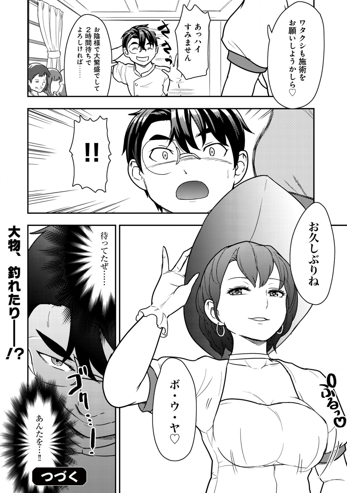 35-SAI NO SENTAKU: ISEKAI TENSEI O ERANDA BAAI - raw - Chapter 15 - https://jpdd.ccdd.to/JPDD/35sainosentakuisekaitenseioerandabaai/235814/mij251tzazz.jpg