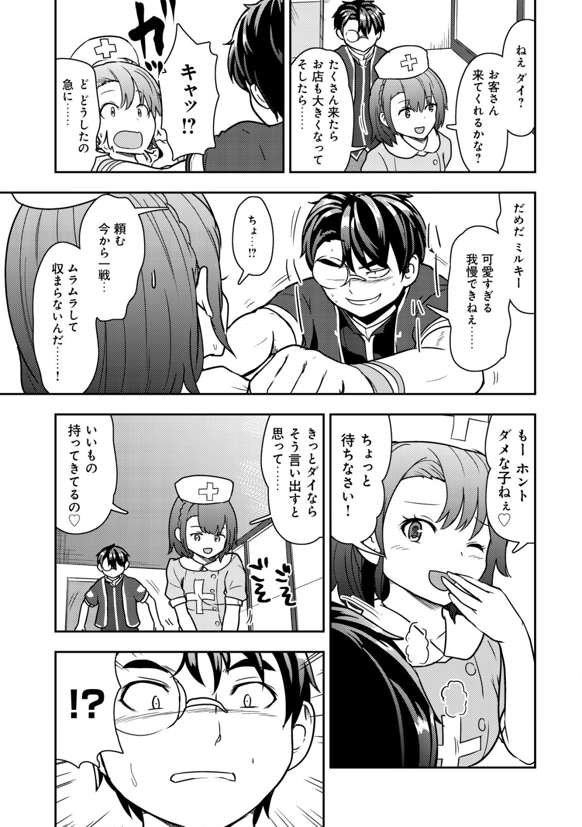 35-SAI NO SENTAKU: ISEKAI TENSEI O ERANDA BAAI - raw - Chapter 15 - https://jpdd.ccdd.to/JPDD/35sainosentakuisekaitenseioerandabaai/235814/p1qmghomrzc.jpg