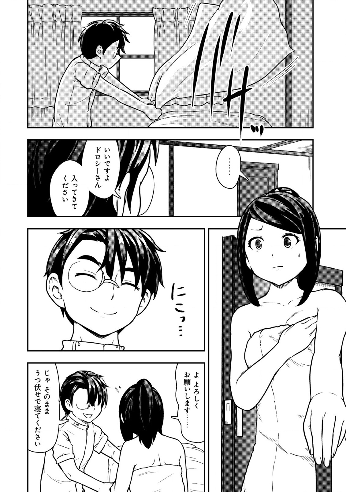35-SAI NO SENTAKU: ISEKAI TENSEI O ERANDA BAAI - raw - Chapter 15 - https://jpdd.ccdd.to/JPDD/35sainosentakuisekaitenseioerandabaai/235814/phe4p0t14b0.jpg