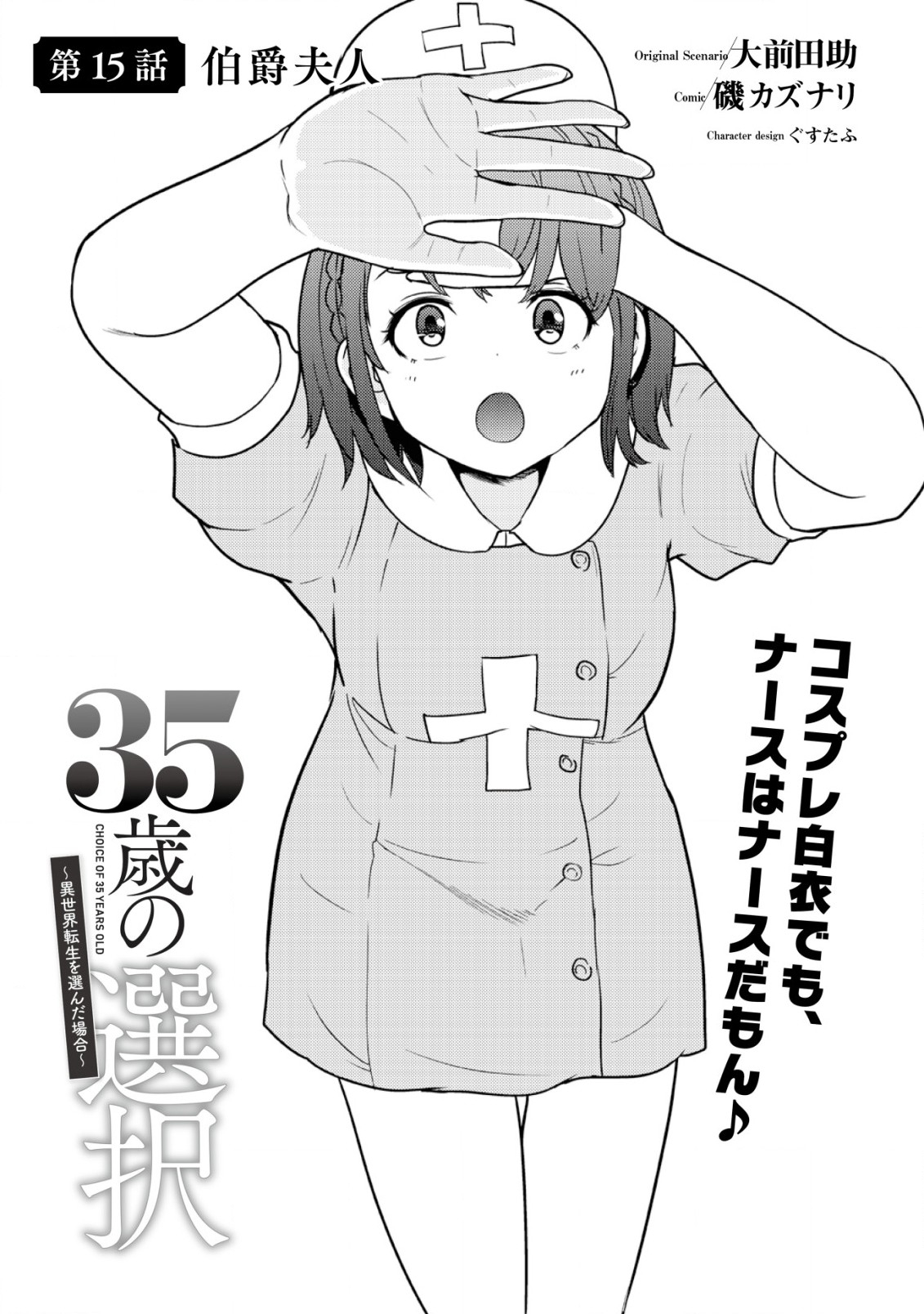 35-SAI NO SENTAKU: ISEKAI TENSEI O ERANDA BAAI - raw - Chapter 15 - https://jpdd.ccdd.to/JPDD/35sainosentakuisekaitenseioerandabaai/235814/qe3v5v3loxj.jpg