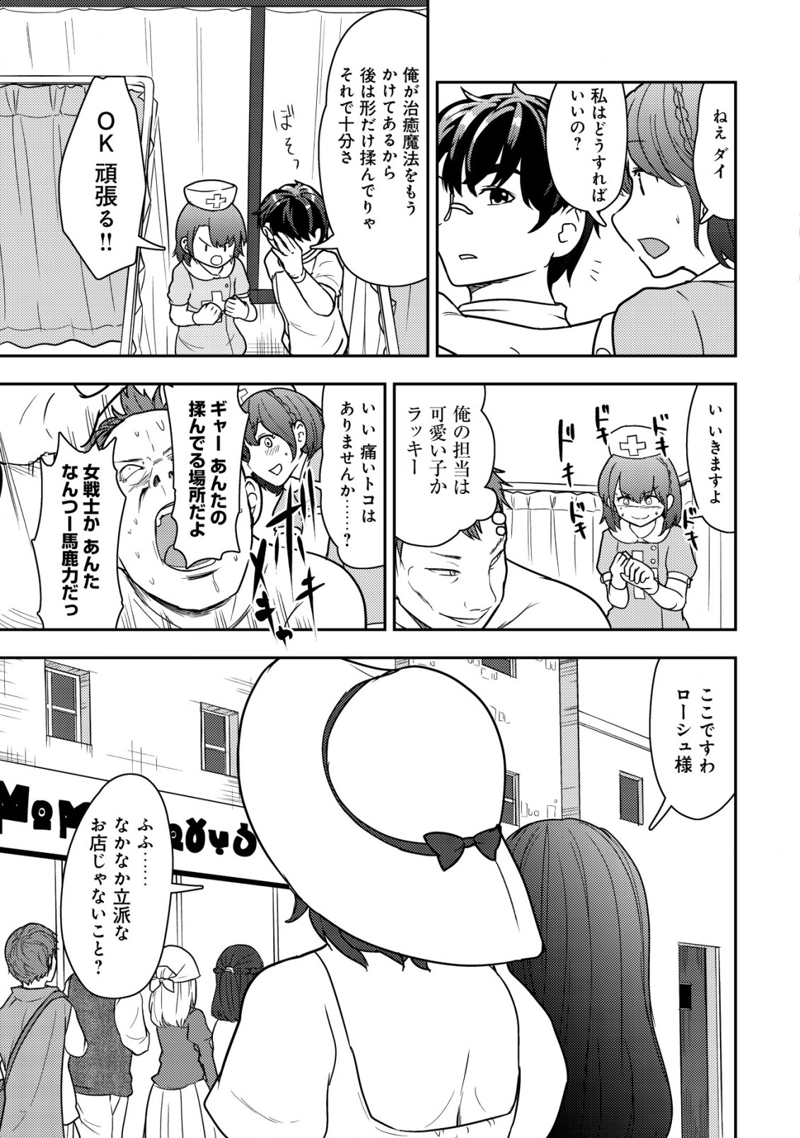 35-SAI NO SENTAKU: ISEKAI TENSEI O ERANDA BAAI - raw - Chapter 15 - https://jpdd.ccdd.to/JPDD/35sainosentakuisekaitenseioerandabaai/235814/tefjzc201ha.jpg