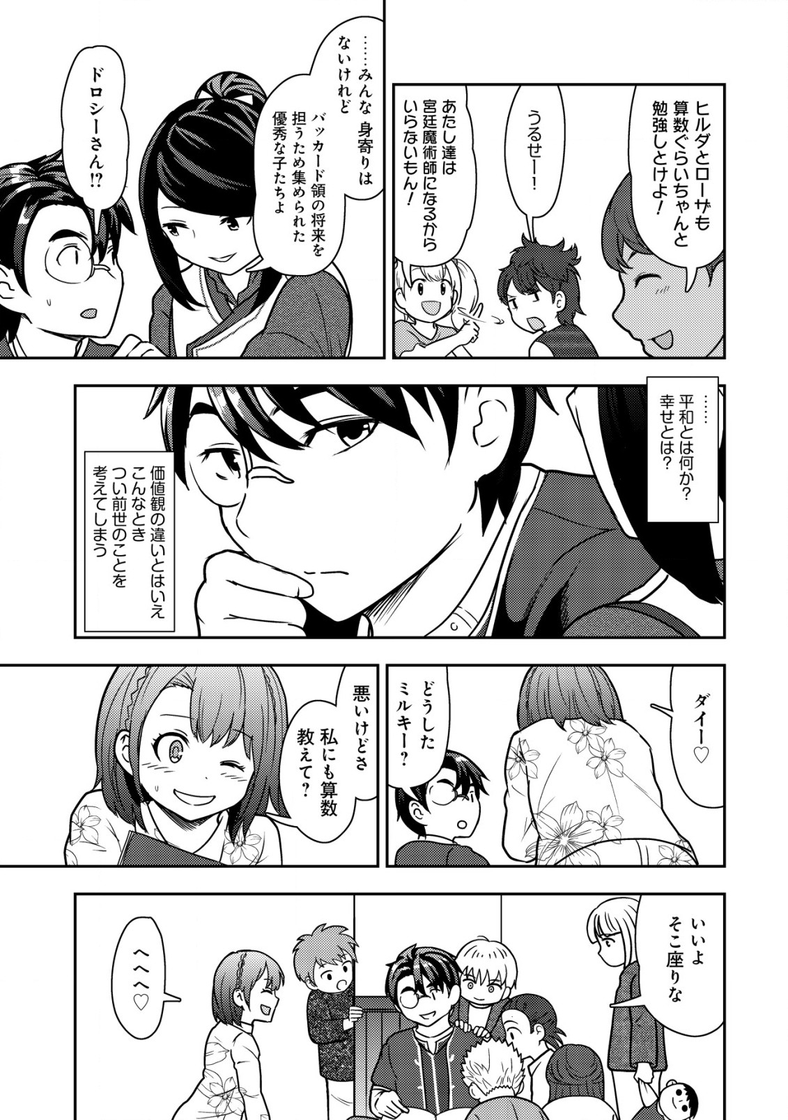 35-SAI NO SENTAKU: ISEKAI TENSEI O ERANDA BAAI - raw - Chapter 15 - https://jpdd.ccdd.to/JPDD/35sainosentakuisekaitenseioerandabaai/235814/unnxchrbpbt.jpg