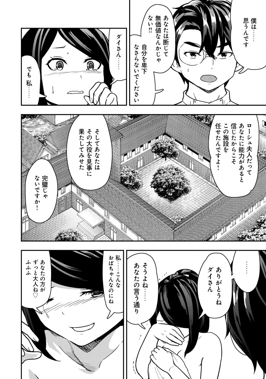 35-SAI NO SENTAKU: ISEKAI TENSEI O ERANDA BAAI - raw - Chapter 15 - https://jpdd.ccdd.to/JPDD/35sainosentakuisekaitenseioerandabaai/235814/vd5zoizzxad.jpg
