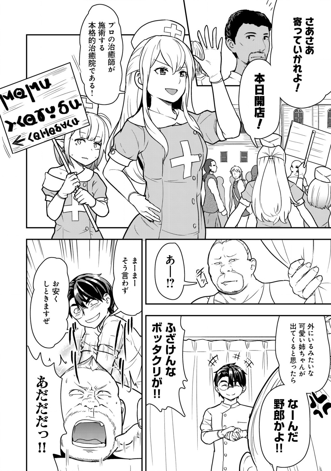 35-SAI NO SENTAKU: ISEKAI TENSEI O ERANDA BAAI - raw - Chapter 15 - https://jpdd.ccdd.to/JPDD/35sainosentakuisekaitenseioerandabaai/235814/yrtp13zljg2.jpg