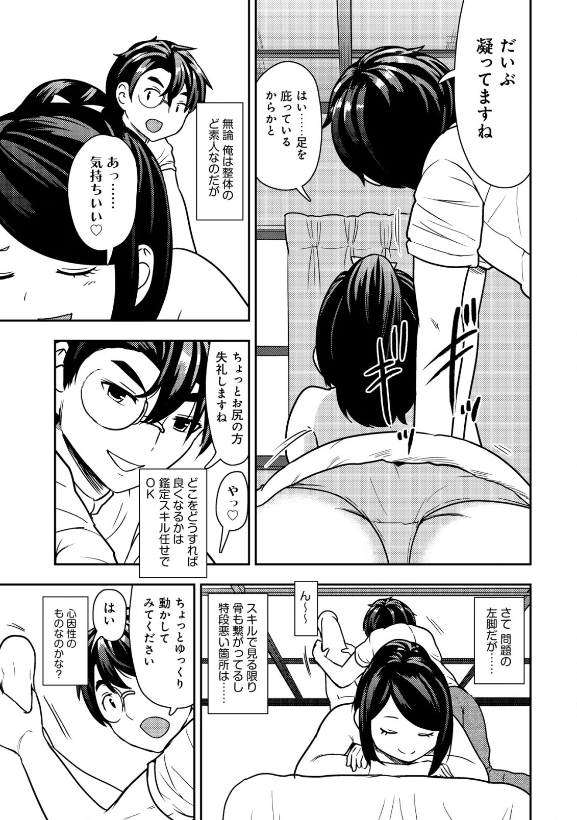 35-SAI NO SENTAKU: ISEKAI TENSEI O ERANDA BAAI - raw - Chapter 15 - https://jpdd.ccdd.to/JPDD/35sainosentakuisekaitenseioerandabaai/235814/ywqhf4m0uic.jpg