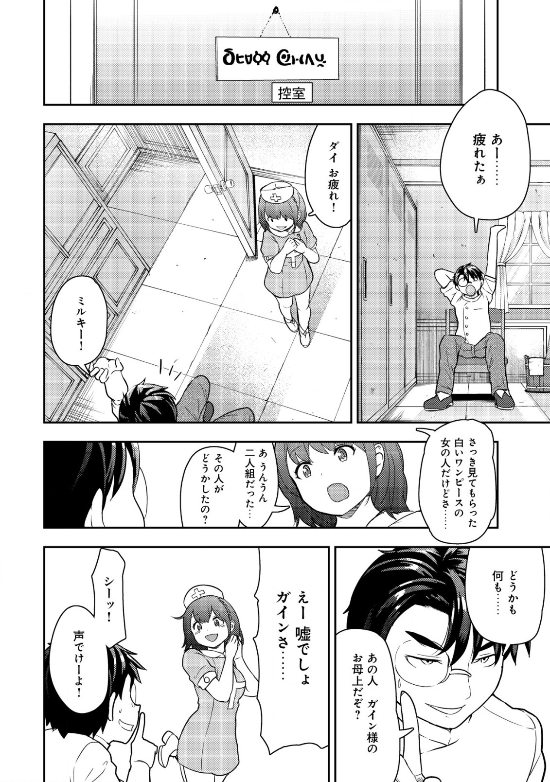 35-SAI NO SENTAKU: ISEKAI TENSEI O ERANDA BAAI - raw - Chapter 16 - https://jpdd.ccdd.to/JPDD/35sainosentakuisekaitenseioerandabaai/238729/01gfdqjdj3n.jpg