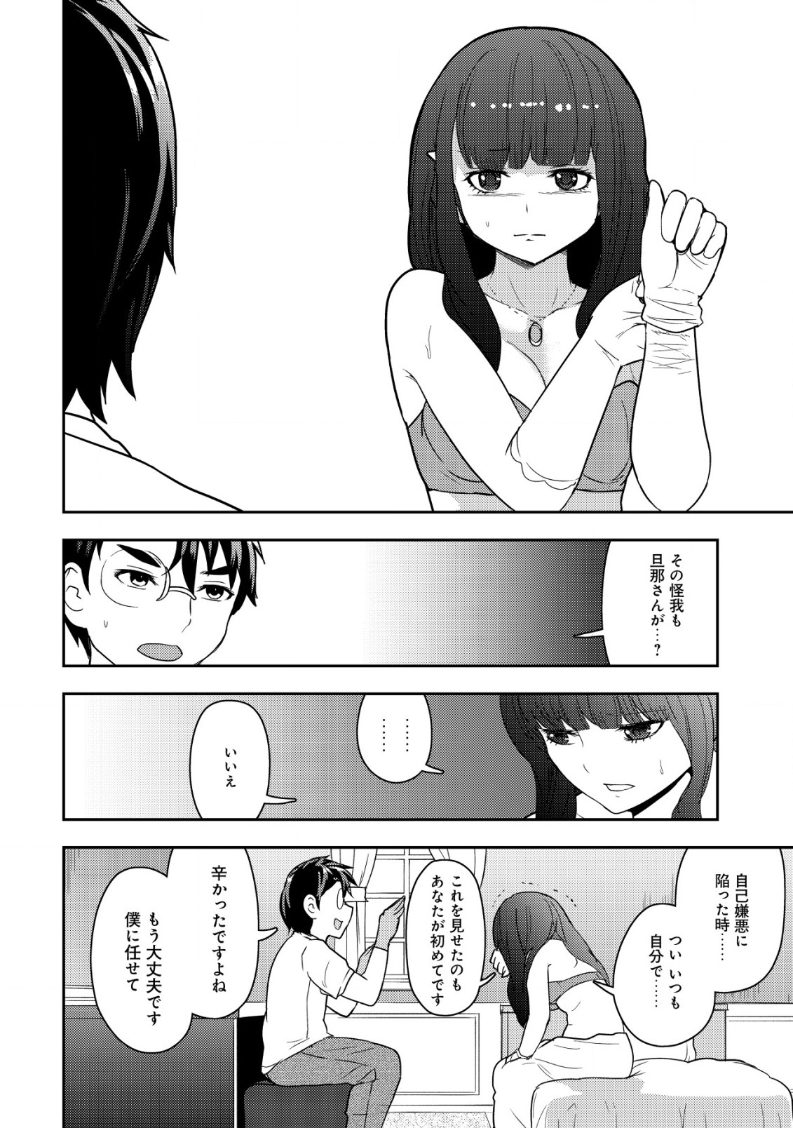 35-SAI NO SENTAKU: ISEKAI TENSEI O ERANDA BAAI - raw - Chapter 16 - https://jpdd.ccdd.to/JPDD/35sainosentakuisekaitenseioerandabaai/238729/3522ucbvio0.jpg
