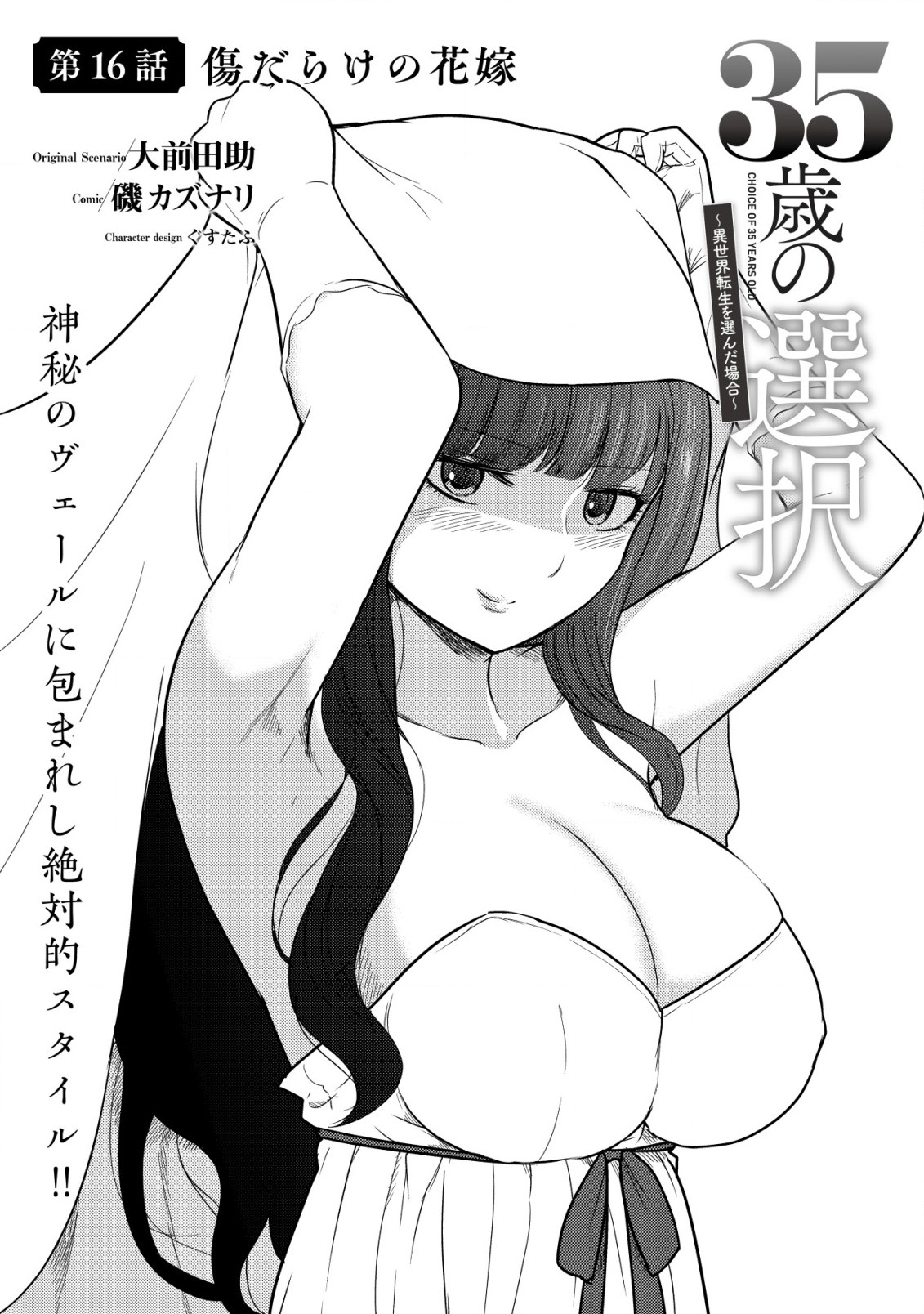 35-SAI NO SENTAKU: ISEKAI TENSEI O ERANDA BAAI - raw - Chapter 16 - https://jpdd.ccdd.to/JPDD/35sainosentakuisekaitenseioerandabaai/238729/5vxxb0nke0a.jpg