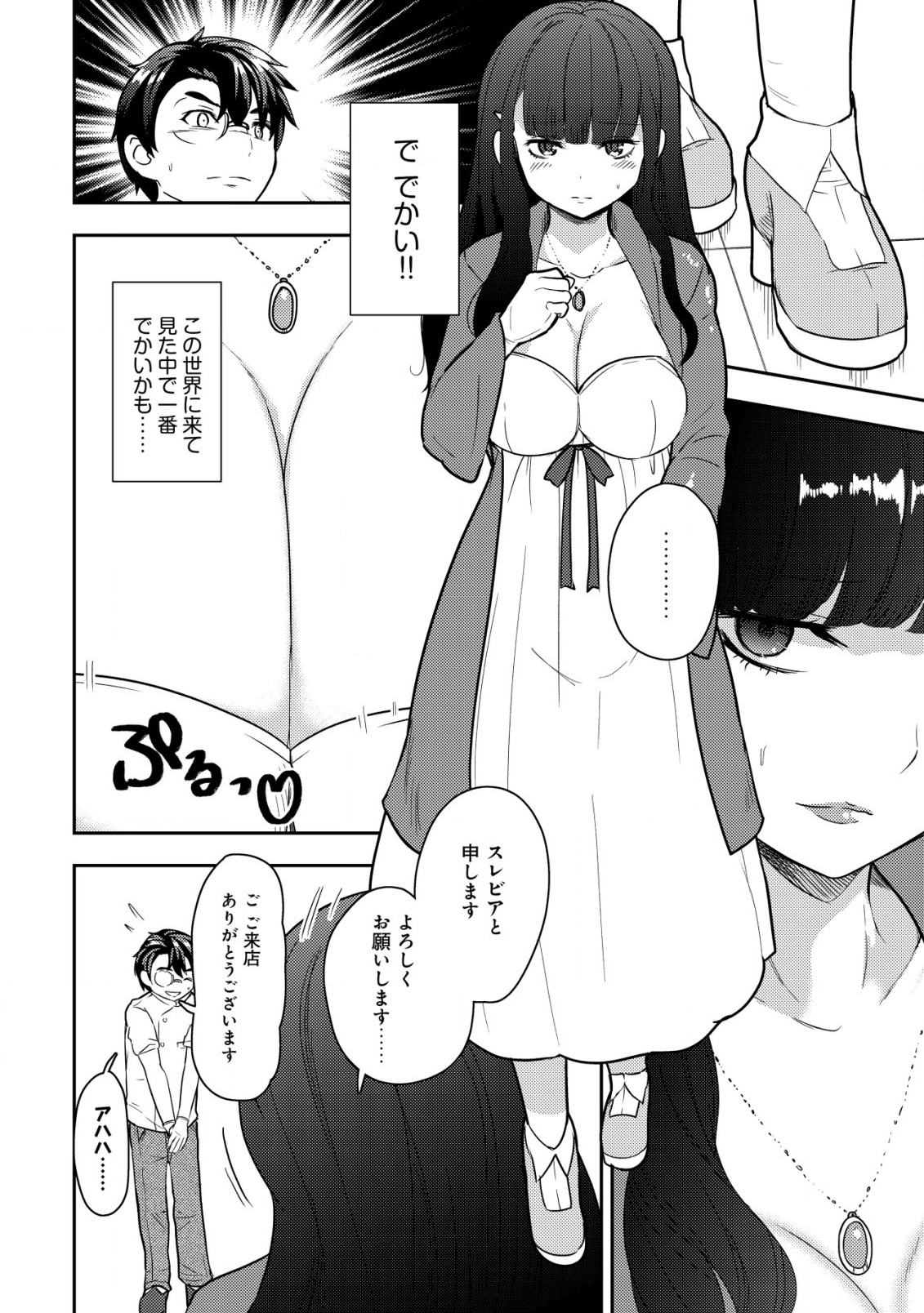 35-SAI NO SENTAKU: ISEKAI TENSEI O ERANDA BAAI - raw - Chapter 16 - https://jpdd.ccdd.to/JPDD/35sainosentakuisekaitenseioerandabaai/238729/fmdvbaip2go.jpg