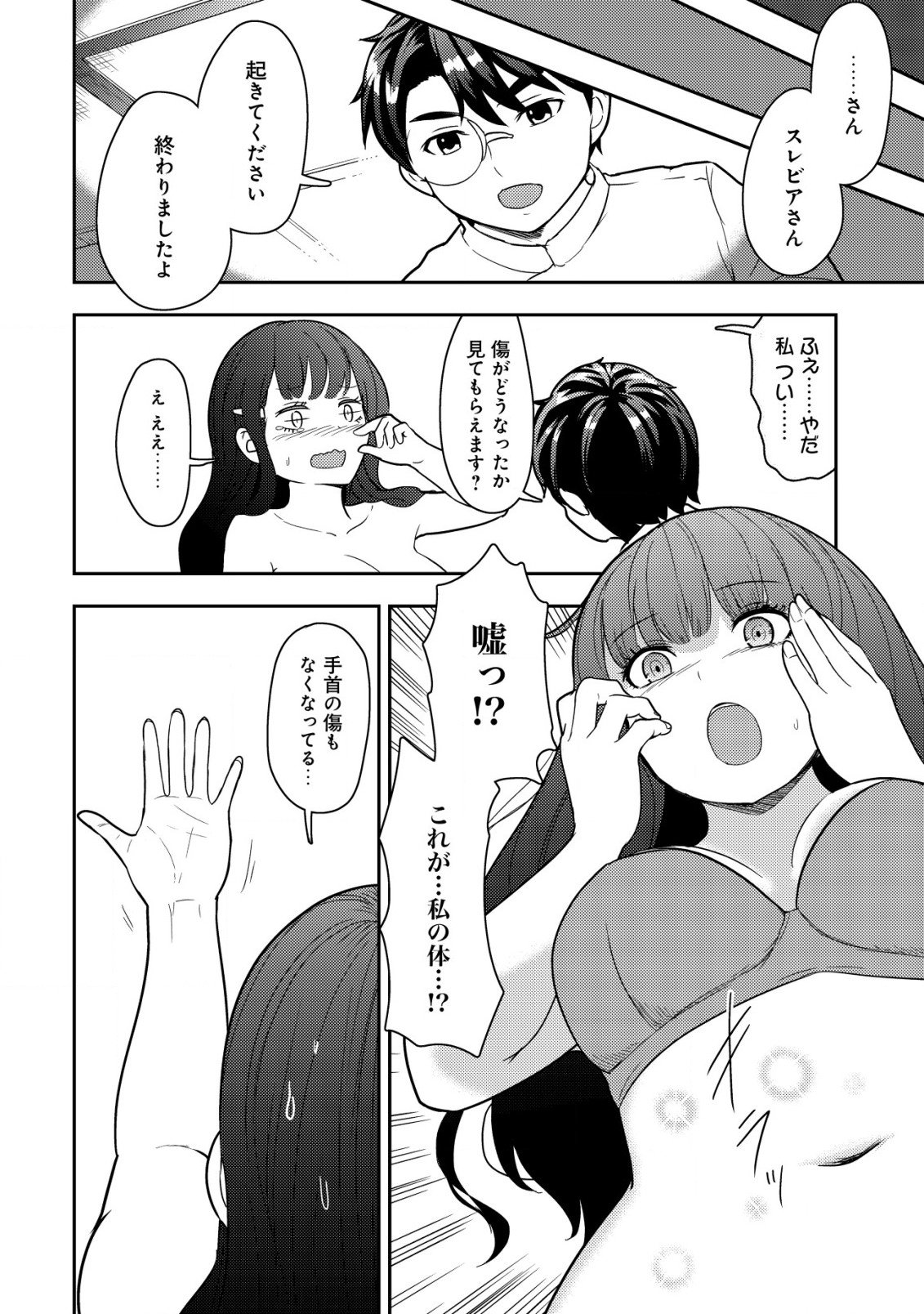 35-SAI NO SENTAKU: ISEKAI TENSEI O ERANDA BAAI - raw - Chapter 16 - https://jpdd.ccdd.to/JPDD/35sainosentakuisekaitenseioerandabaai/238729/gscjwsypxlw.jpg