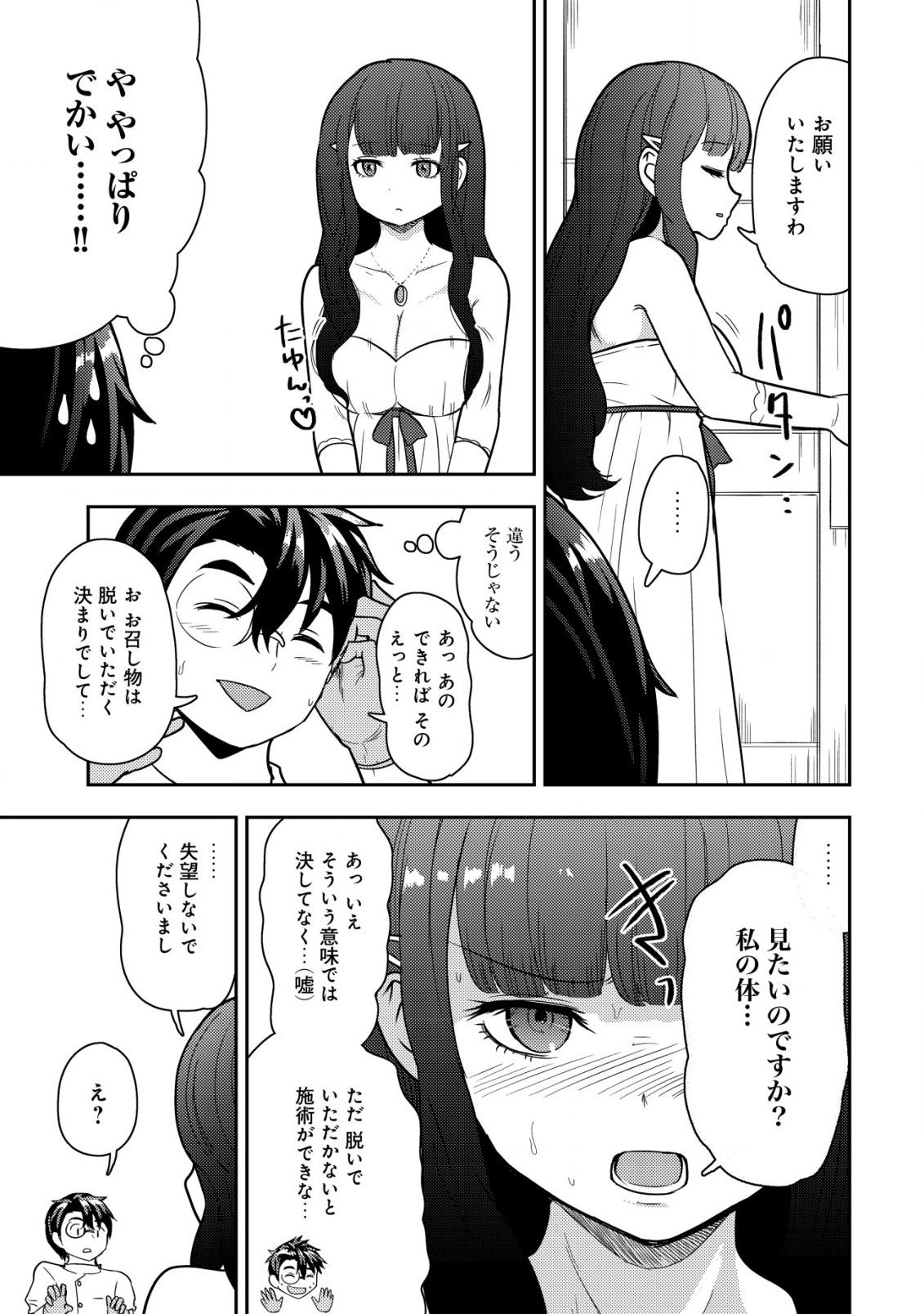 35-SAI NO SENTAKU: ISEKAI TENSEI O ERANDA BAAI - raw - Chapter 16 - https://jpdd.ccdd.to/JPDD/35sainosentakuisekaitenseioerandabaai/238729/kmeqzykguzf.jpg