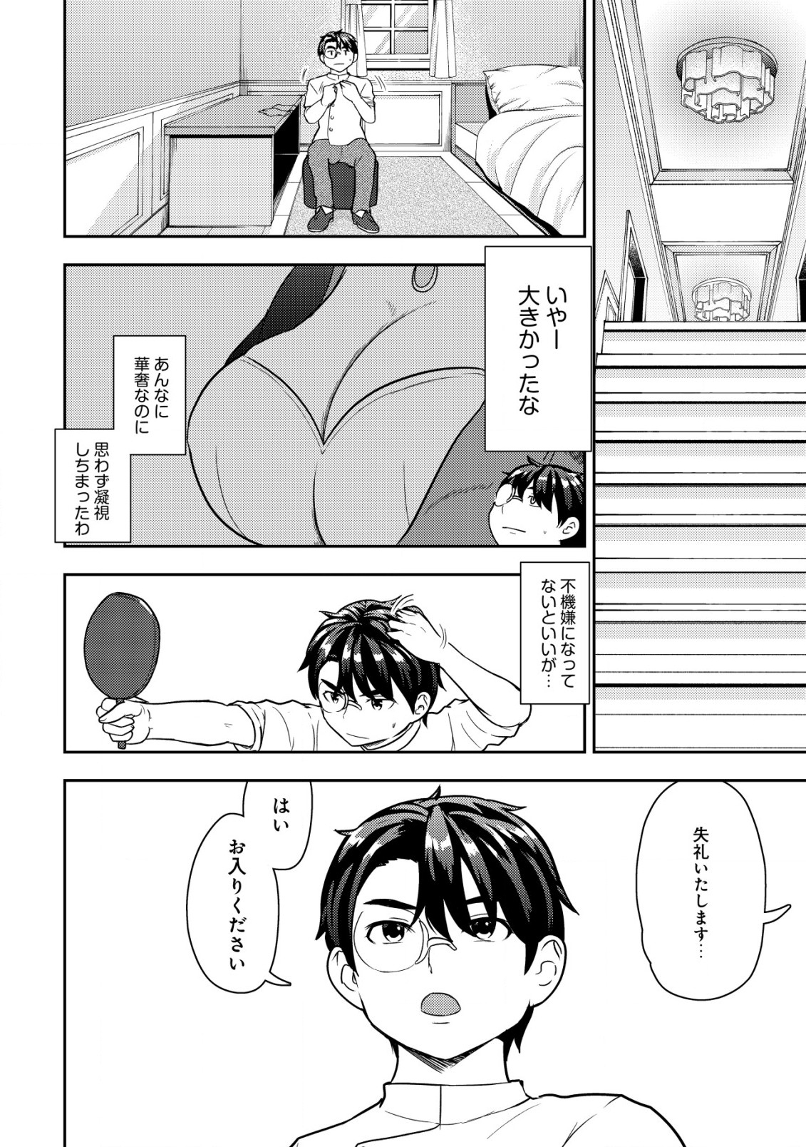 35-SAI NO SENTAKU: ISEKAI TENSEI O ERANDA BAAI - raw - Chapter 16 - https://jpdd.ccdd.to/JPDD/35sainosentakuisekaitenseioerandabaai/238729/o3i5i2gaq03.jpg