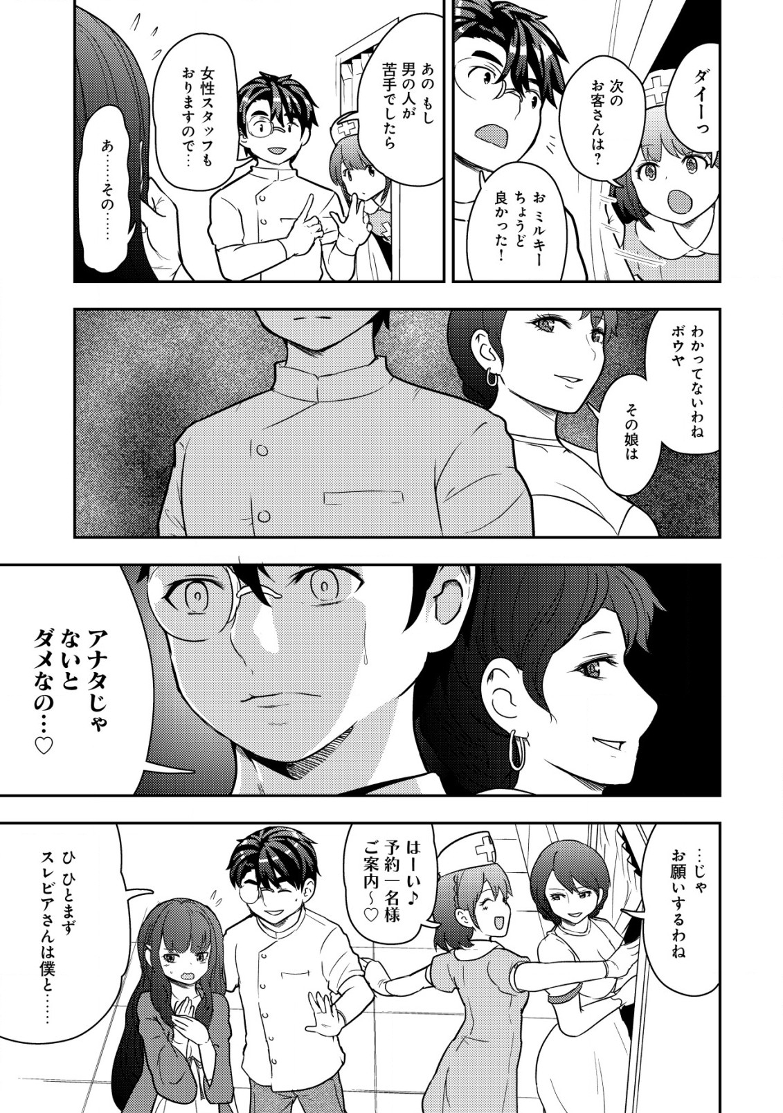 35-SAI NO SENTAKU: ISEKAI TENSEI O ERANDA BAAI - raw - Chapter 16 - https://jpdd.ccdd.to/JPDD/35sainosentakuisekaitenseioerandabaai/238729/oqjnw5eullk.jpg