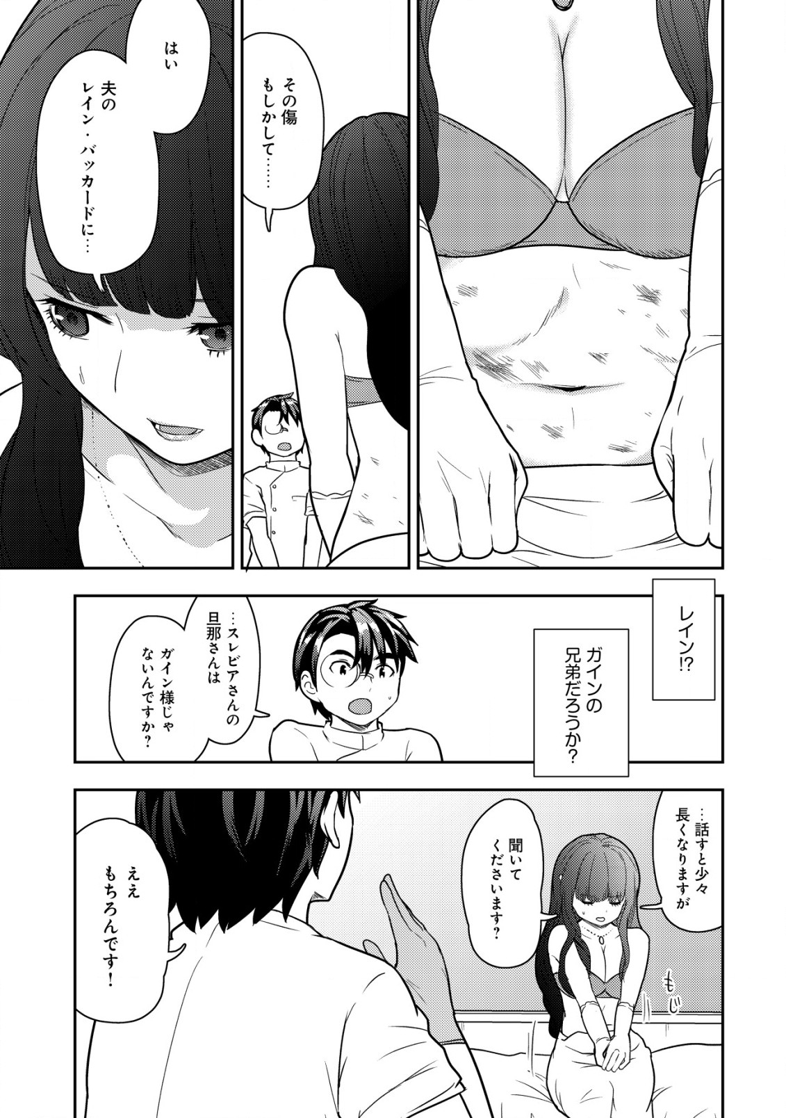 35-SAI NO SENTAKU: ISEKAI TENSEI O ERANDA BAAI - raw - Chapter 16 - https://jpdd.ccdd.to/JPDD/35sainosentakuisekaitenseioerandabaai/238729/qrx3fbl42q2.jpg