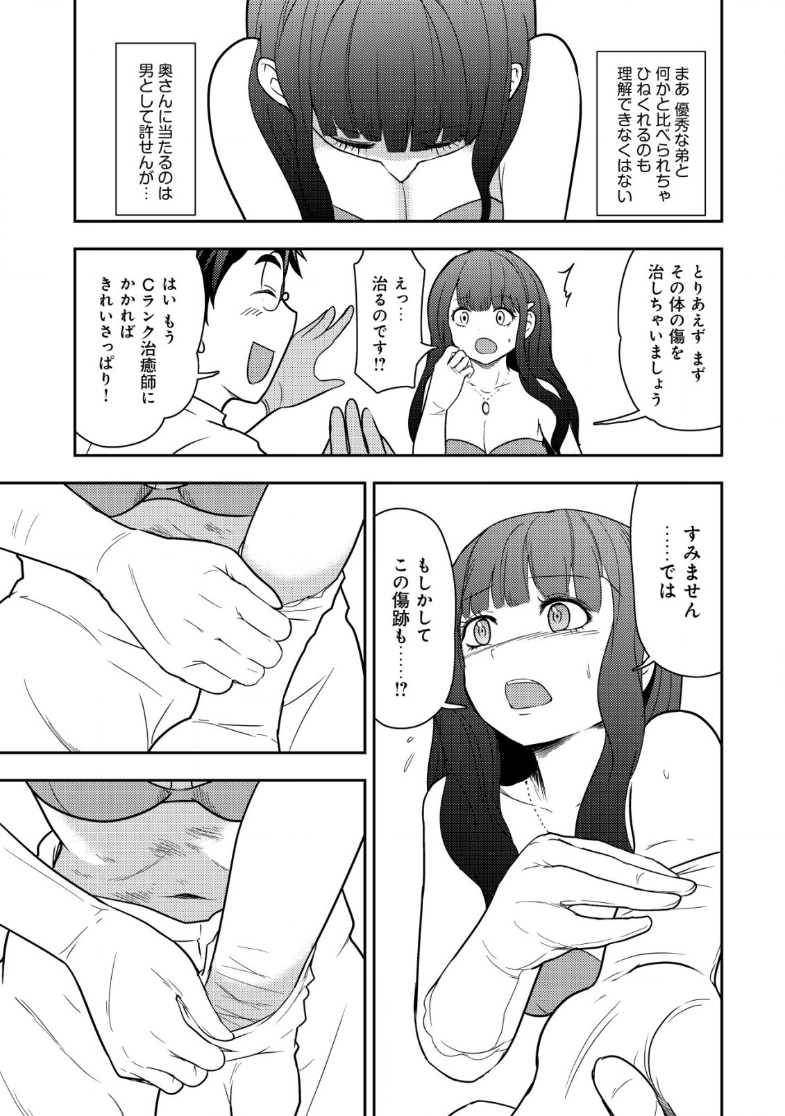 35-SAI NO SENTAKU: ISEKAI TENSEI O ERANDA BAAI - raw - Chapter 16 - https://jpdd.ccdd.to/JPDD/35sainosentakuisekaitenseioerandabaai/238729/smn0vh3zvdg.jpg