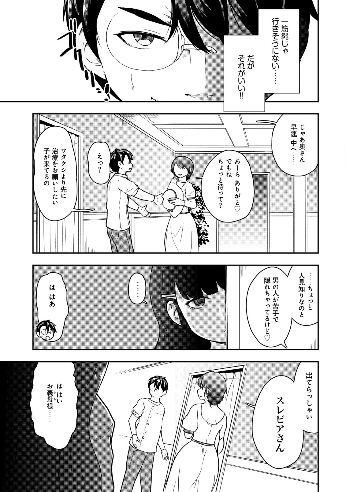 35-SAI NO SENTAKU: ISEKAI TENSEI O ERANDA BAAI - raw - Chapter 16 - https://jpdd.ccdd.to/JPDD/35sainosentakuisekaitenseioerandabaai/238729/ttsxu4mk5ax.jpg