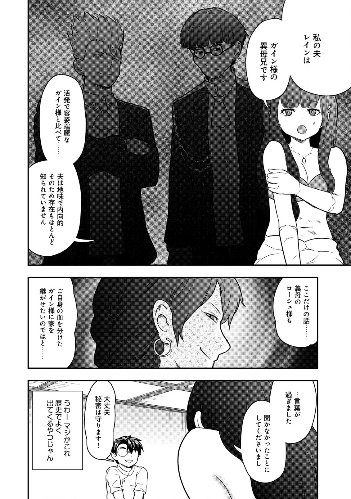 35-SAI NO SENTAKU: ISEKAI TENSEI O ERANDA BAAI - raw - Chapter 16 - https://jpdd.ccdd.to/JPDD/35sainosentakuisekaitenseioerandabaai/238729/u4n1qdrk3mm.jpg