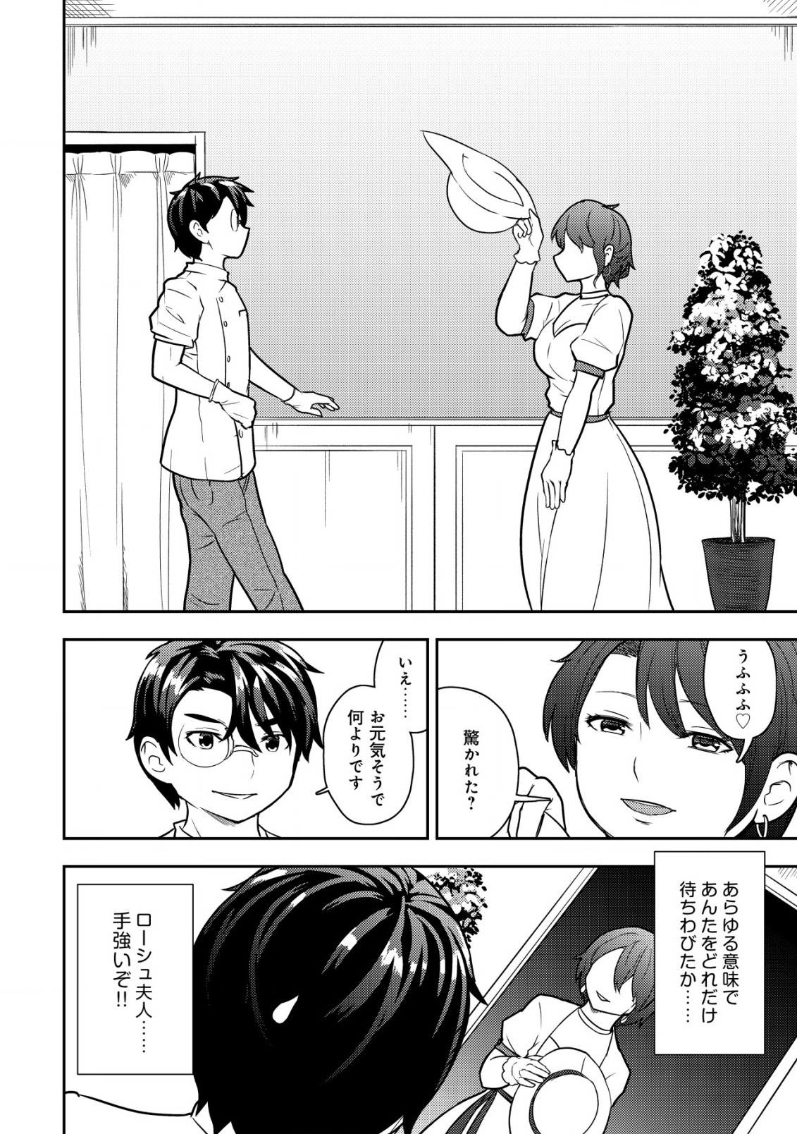 35-SAI NO SENTAKU: ISEKAI TENSEI O ERANDA BAAI - raw - Chapter 16 - https://jpdd.ccdd.to/JPDD/35sainosentakuisekaitenseioerandabaai/238729/uz5p5pe5f10.jpg