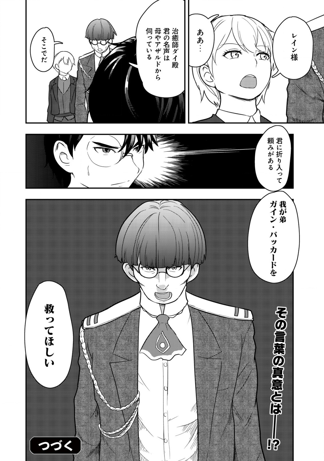 35-SAI NO SENTAKU: ISEKAI TENSEI O ERANDA BAAI - raw - Chapter 16 - https://jpdd.ccdd.to/JPDD/35sainosentakuisekaitenseioerandabaai/238729/wnwotavbsyk.jpg