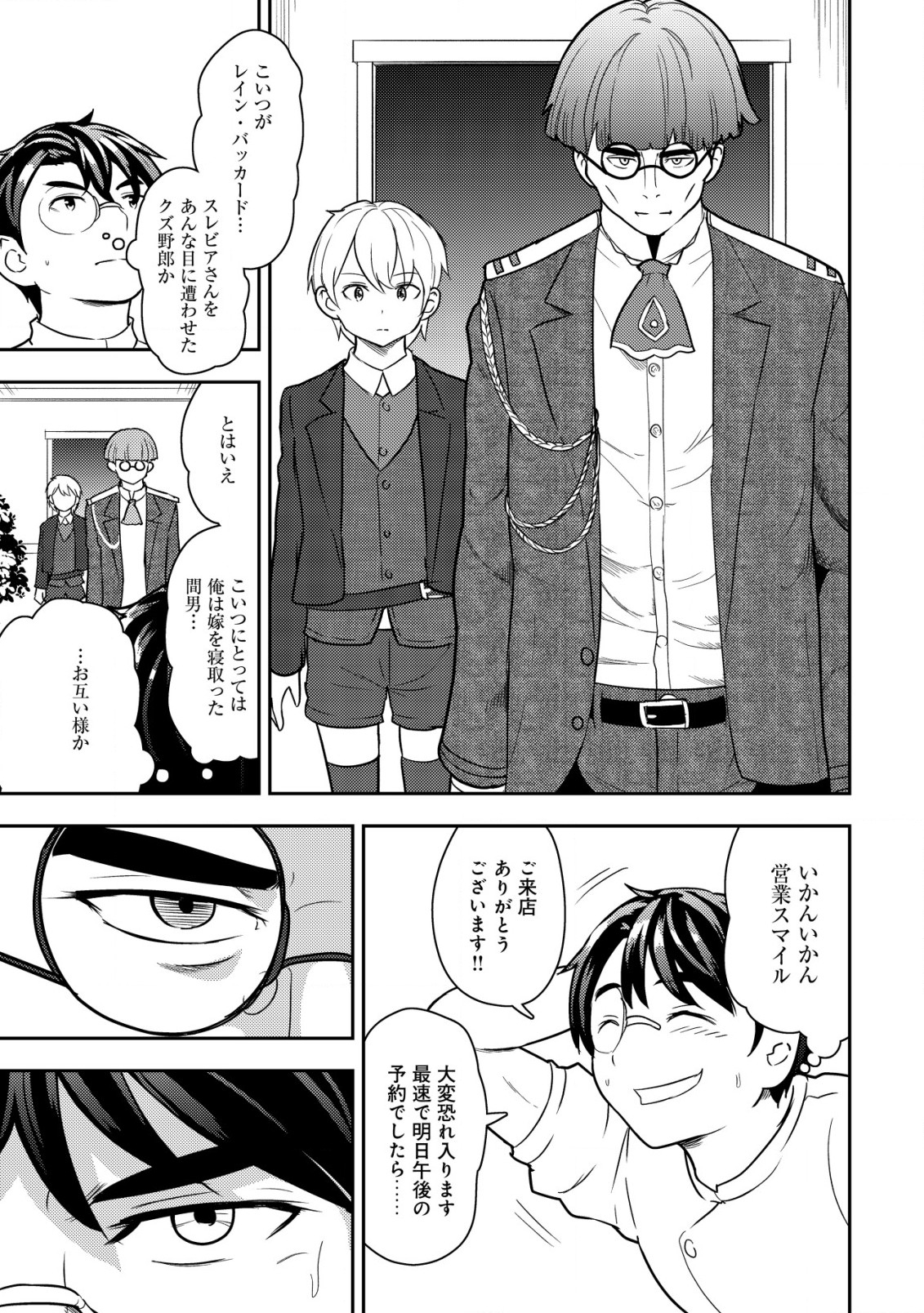 35-SAI NO SENTAKU: ISEKAI TENSEI O ERANDA BAAI - raw - Chapter 16 - https://jpdd.ccdd.to/JPDD/35sainosentakuisekaitenseioerandabaai/238729/ynog2ffozlb.jpg