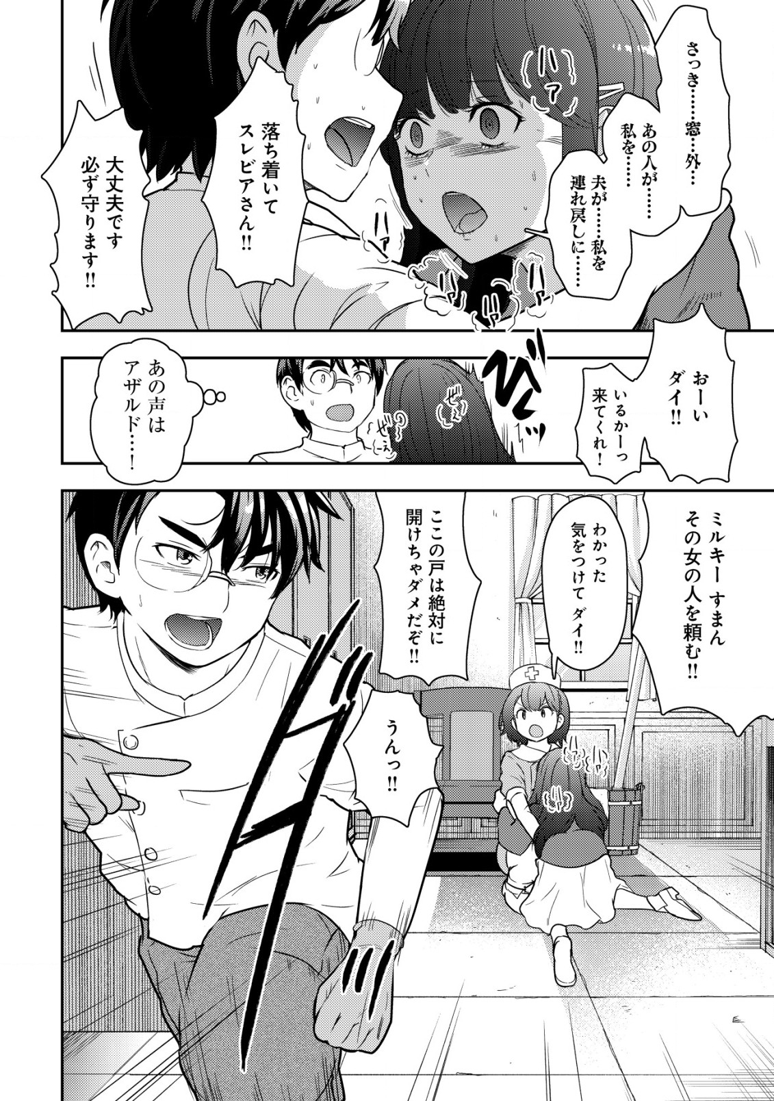 35-SAI NO SENTAKU: ISEKAI TENSEI O ERANDA BAAI - raw - Chapter 16 - https://jpdd.ccdd.to/JPDD/35sainosentakuisekaitenseioerandabaai/238729/zjohqqdlgz0.jpg