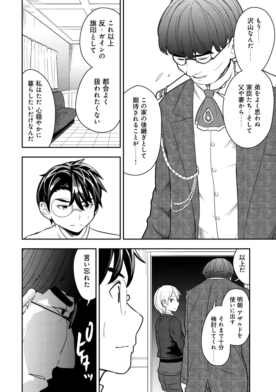 35-SAI NO SENTAKU: ISEKAI TENSEI O ERANDA BAAI - raw - Chapter 17 - https://jpdd.ccdd.to/JPDD/35sainosentakuisekaitenseioerandabaai/242496/1e0fnyx31tj.jpg