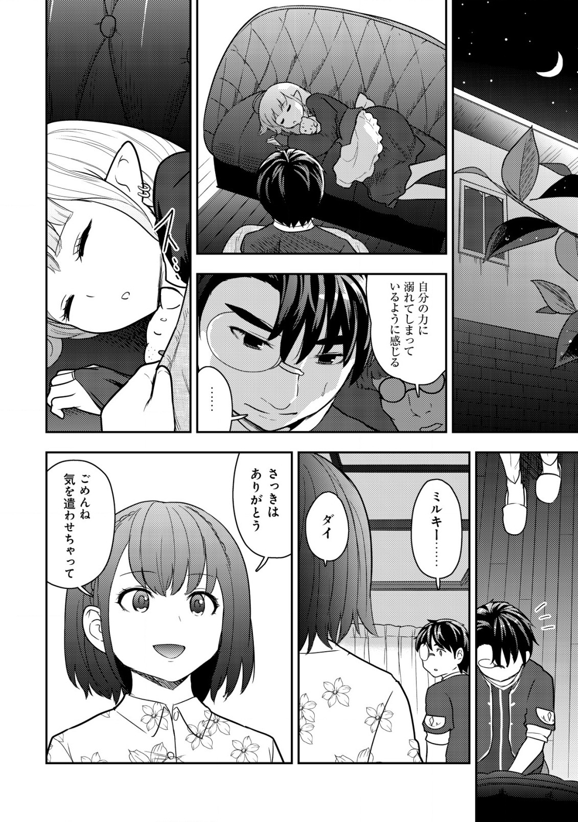 35-SAI NO SENTAKU: ISEKAI TENSEI O ERANDA BAAI - raw - Chapter 17 - https://jpdd.ccdd.to/JPDD/35sainosentakuisekaitenseioerandabaai/242496/b5jkhnnm4k5.jpg