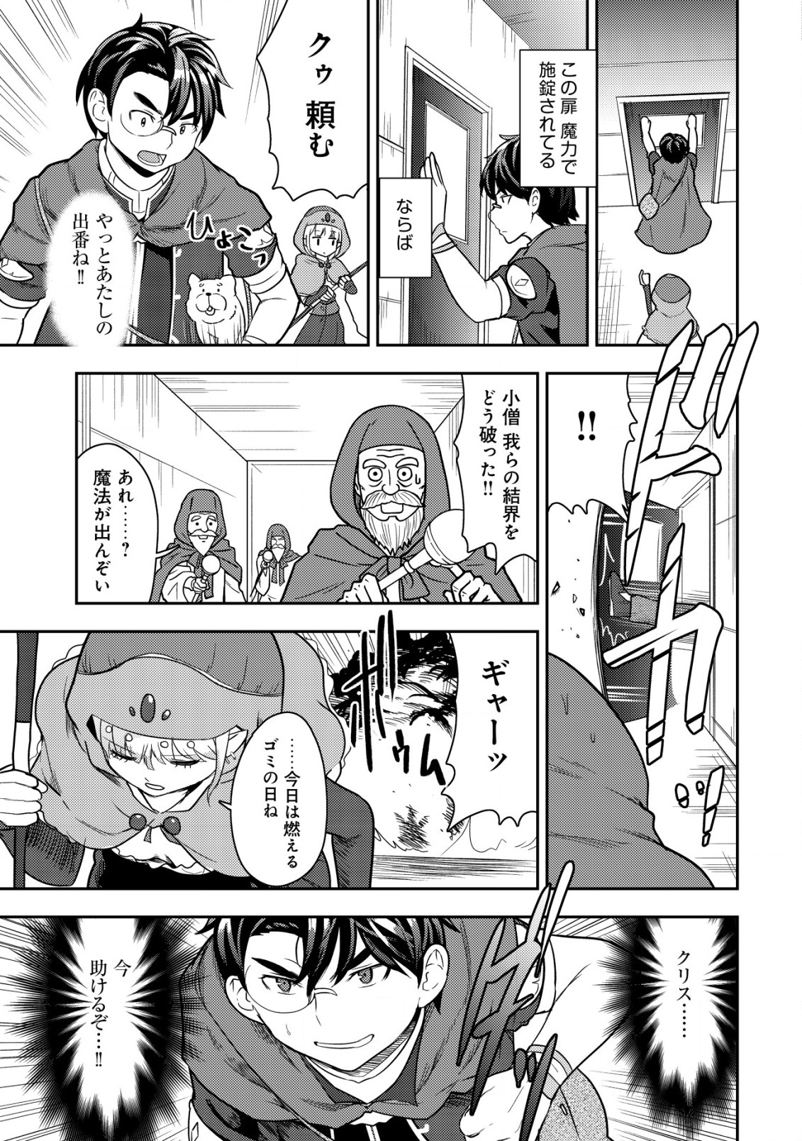 35-SAI NO SENTAKU: ISEKAI TENSEI O ERANDA BAAI - raw - Chapter 17 - https://jpdd.ccdd.to/JPDD/35sainosentakuisekaitenseioerandabaai/242496/bhvipj4micv.jpg