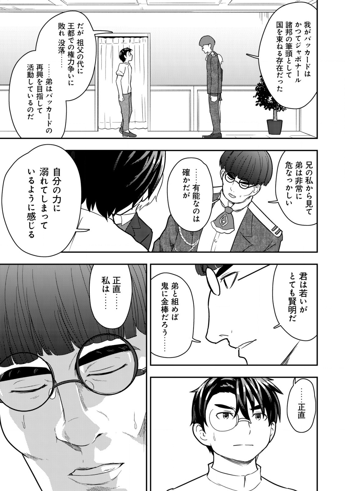 35-SAI NO SENTAKU: ISEKAI TENSEI O ERANDA BAAI - raw - Chapter 17 - https://jpdd.ccdd.to/JPDD/35sainosentakuisekaitenseioerandabaai/242496/fe412mju1jg.jpg