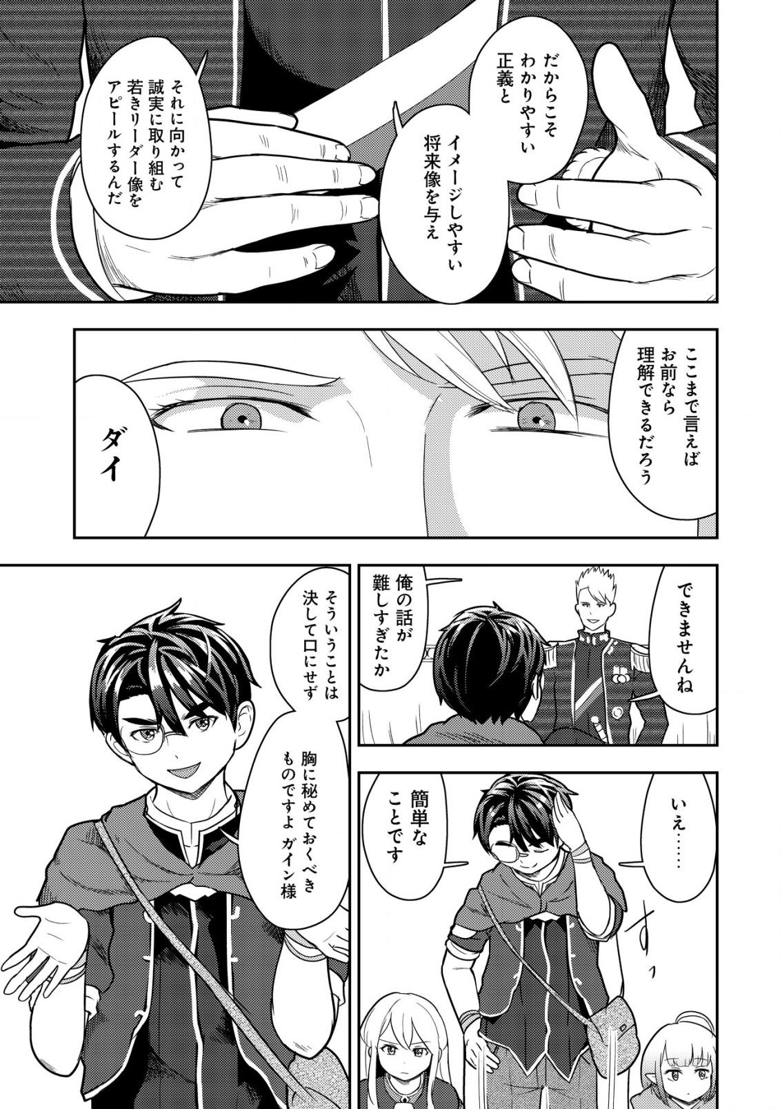35-SAI NO SENTAKU: ISEKAI TENSEI O ERANDA BAAI - raw - Chapter 17 - https://jpdd.ccdd.to/JPDD/35sainosentakuisekaitenseioerandabaai/242496/hdcw0ju3azs.jpg
