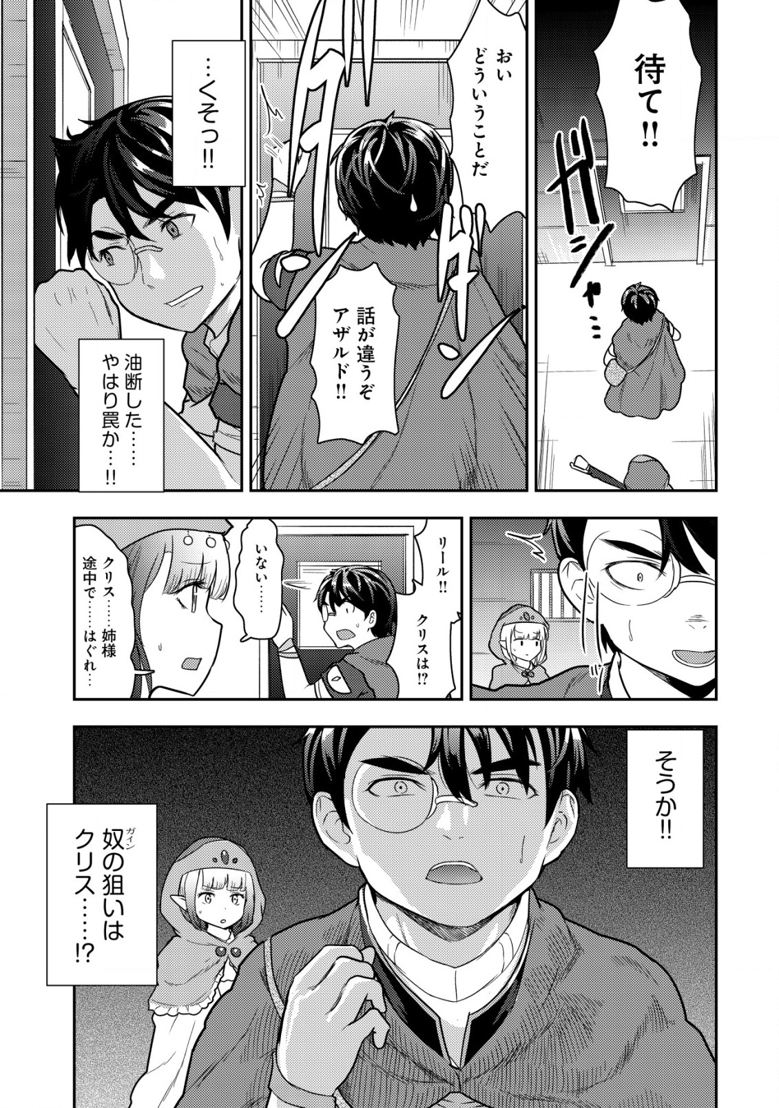 35-SAI NO SENTAKU: ISEKAI TENSEI O ERANDA BAAI - raw - Chapter 17 - https://jpdd.ccdd.to/JPDD/35sainosentakuisekaitenseioerandabaai/242496/idxgmzmjedu.jpg