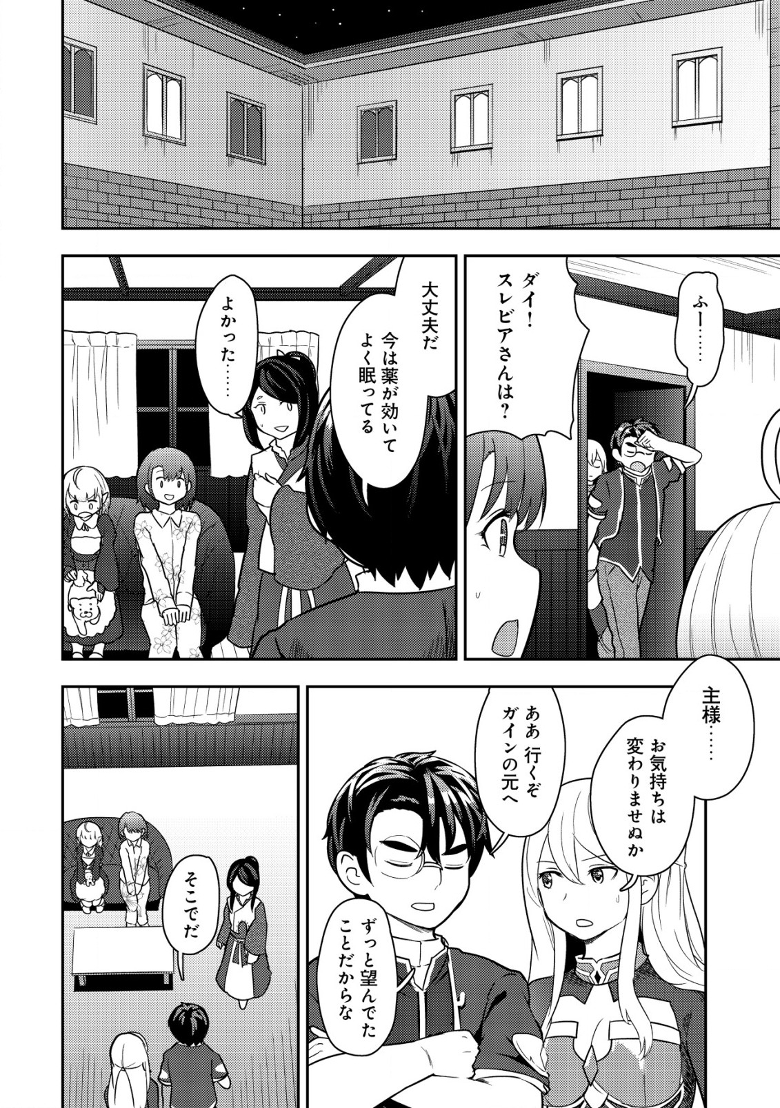 35-SAI NO SENTAKU: ISEKAI TENSEI O ERANDA BAAI - raw - Chapter 17 - https://jpdd.ccdd.to/JPDD/35sainosentakuisekaitenseioerandabaai/242496/jvogxq5n4v0.jpg